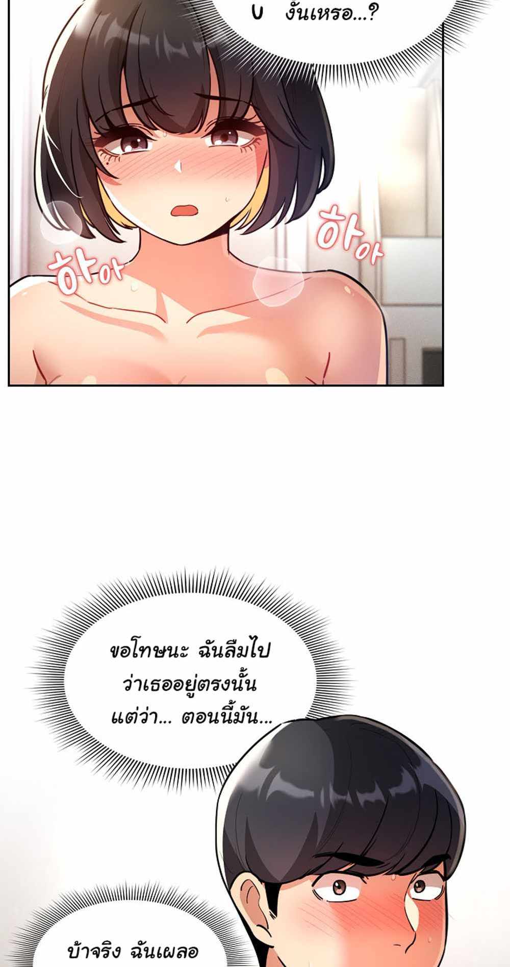 Private Tutoring in These Trying Times แปลไทย