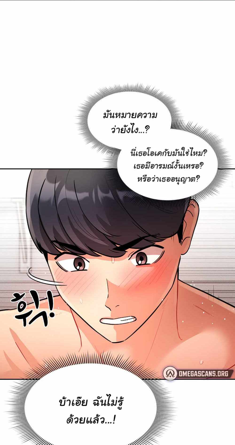 Private Tutoring in These Trying Times แปลไทย