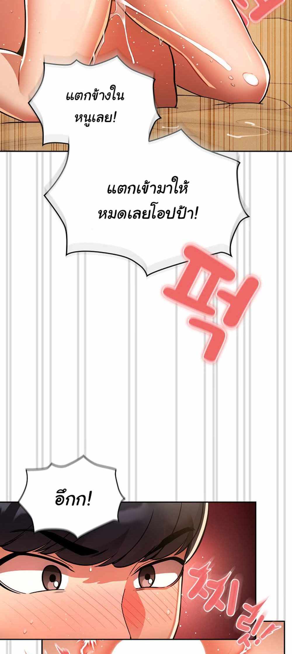 Private Tutoring in These Trying Times แปลไทย