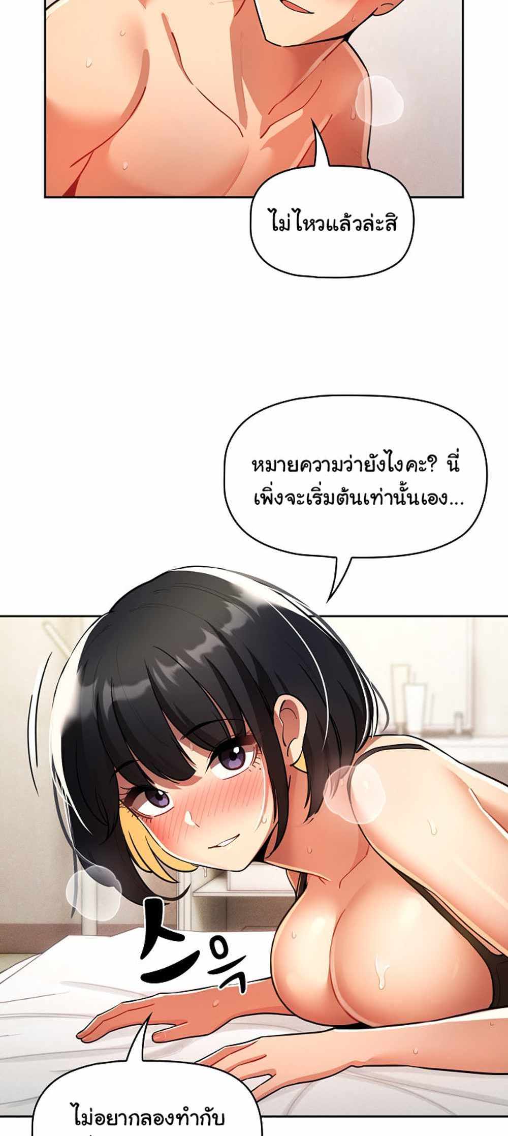 Private Tutoring in These Trying Times แปลไทย