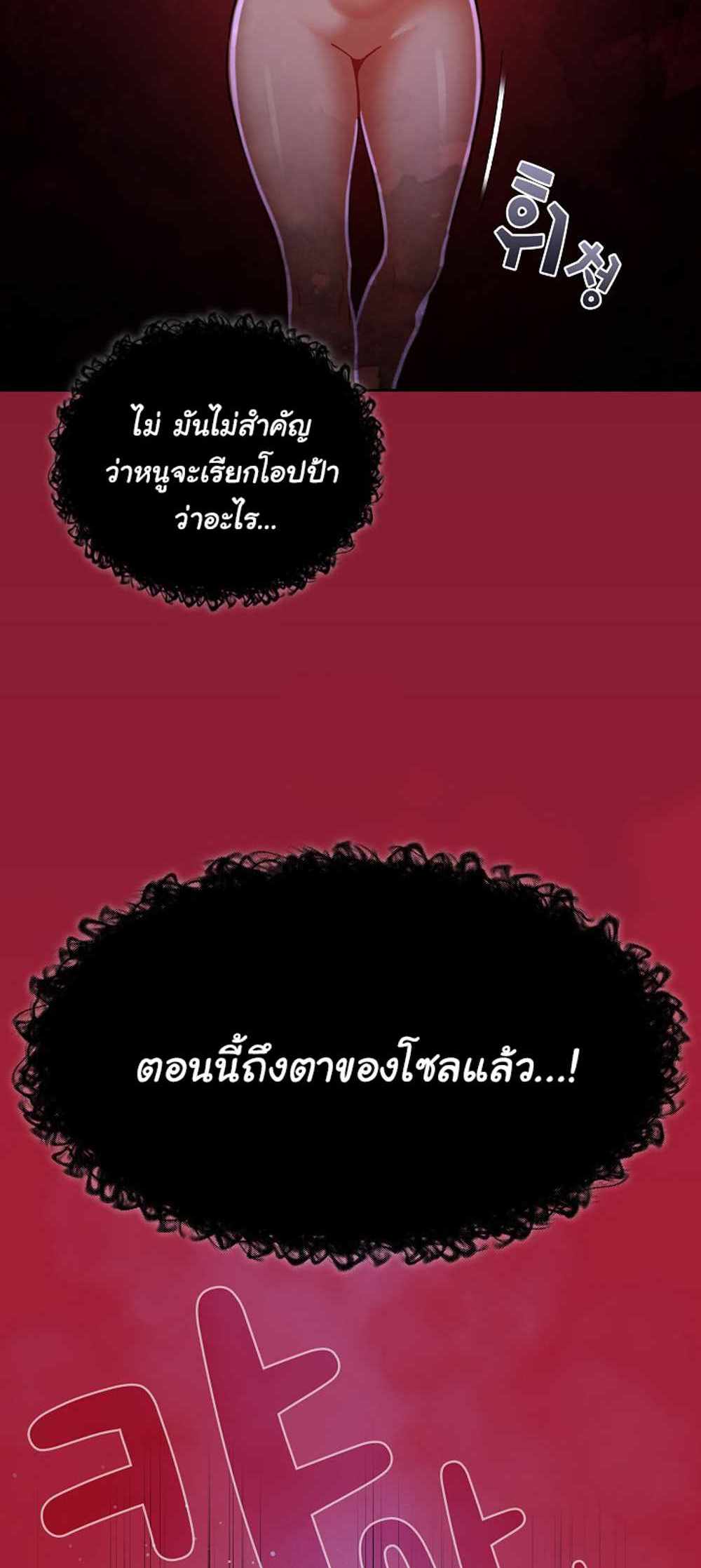 Private Tutoring in These Trying Times แปลไทย