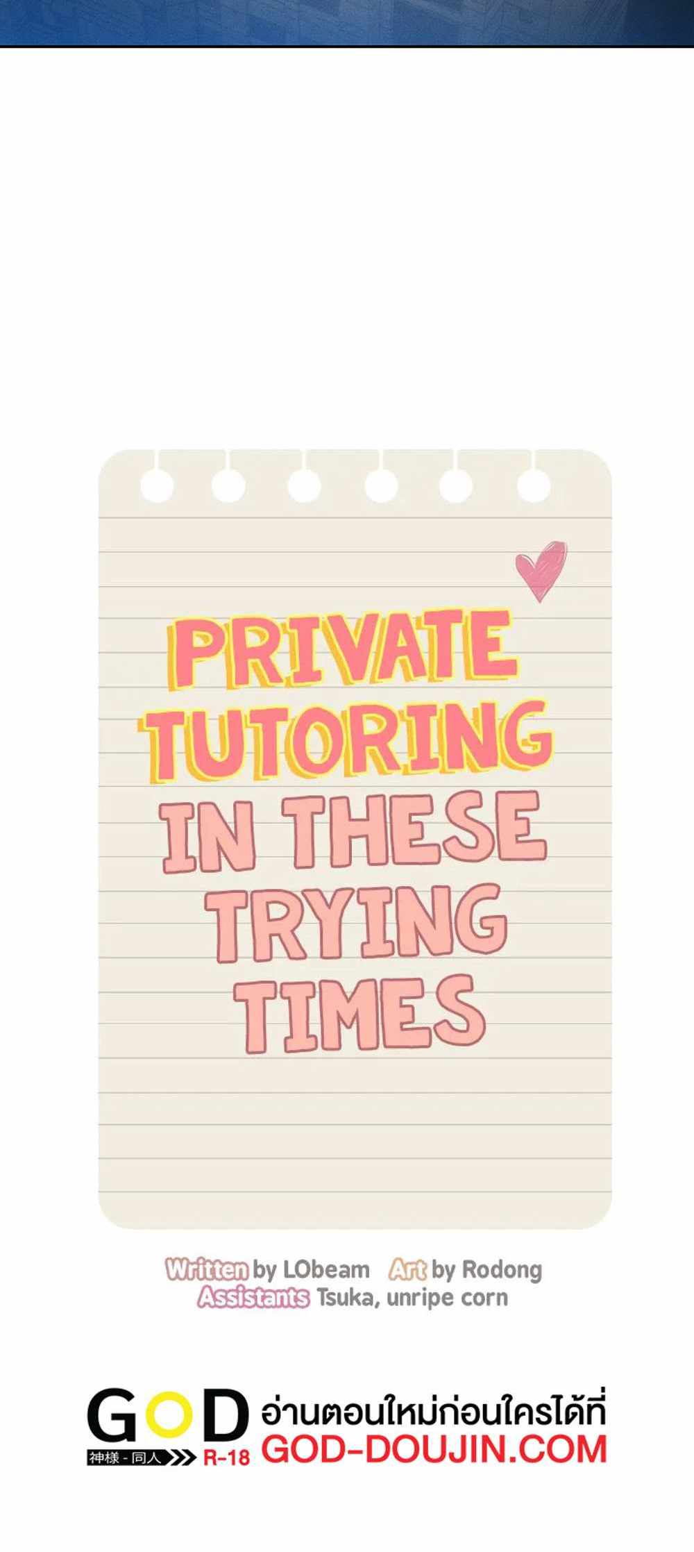 Private Tutoring in These Trying Times แปลไทย