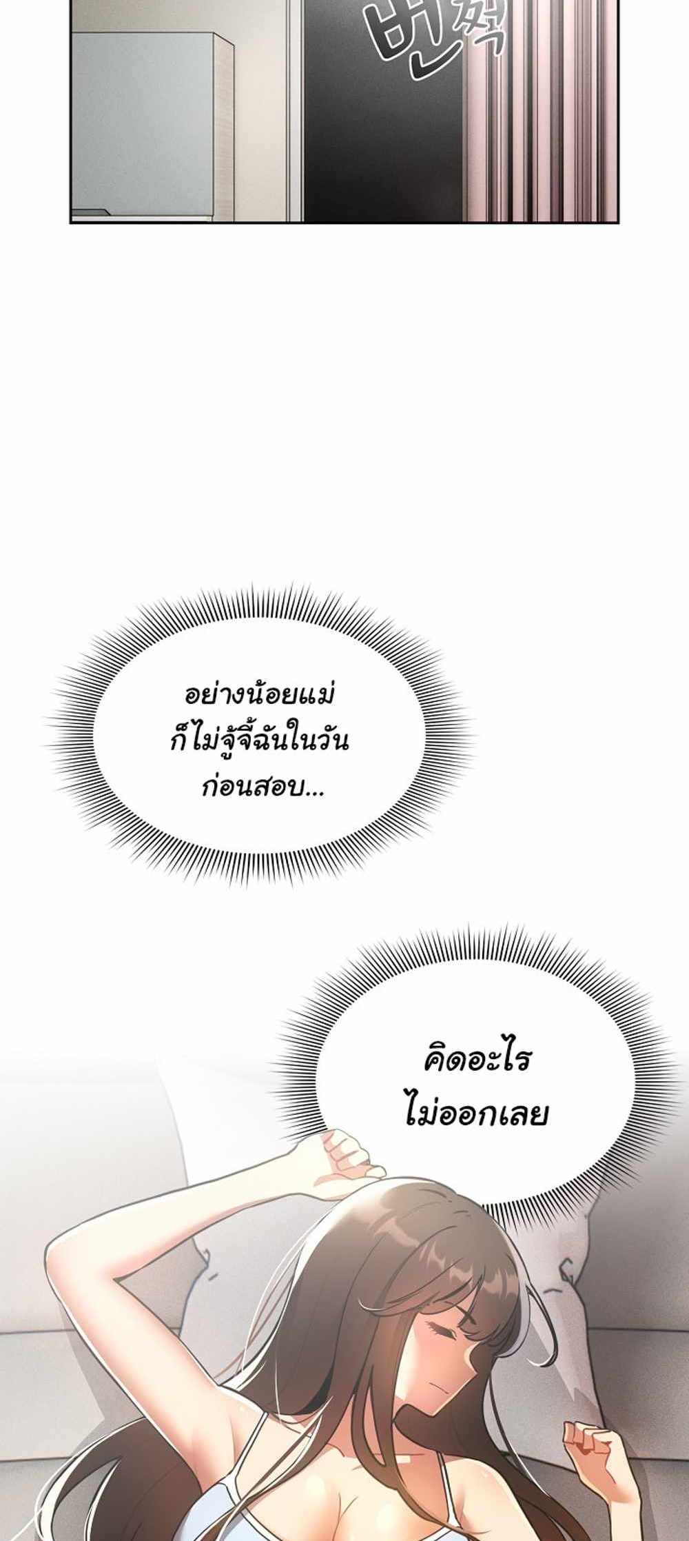 Private Tutoring in These Trying Times แปลไทย