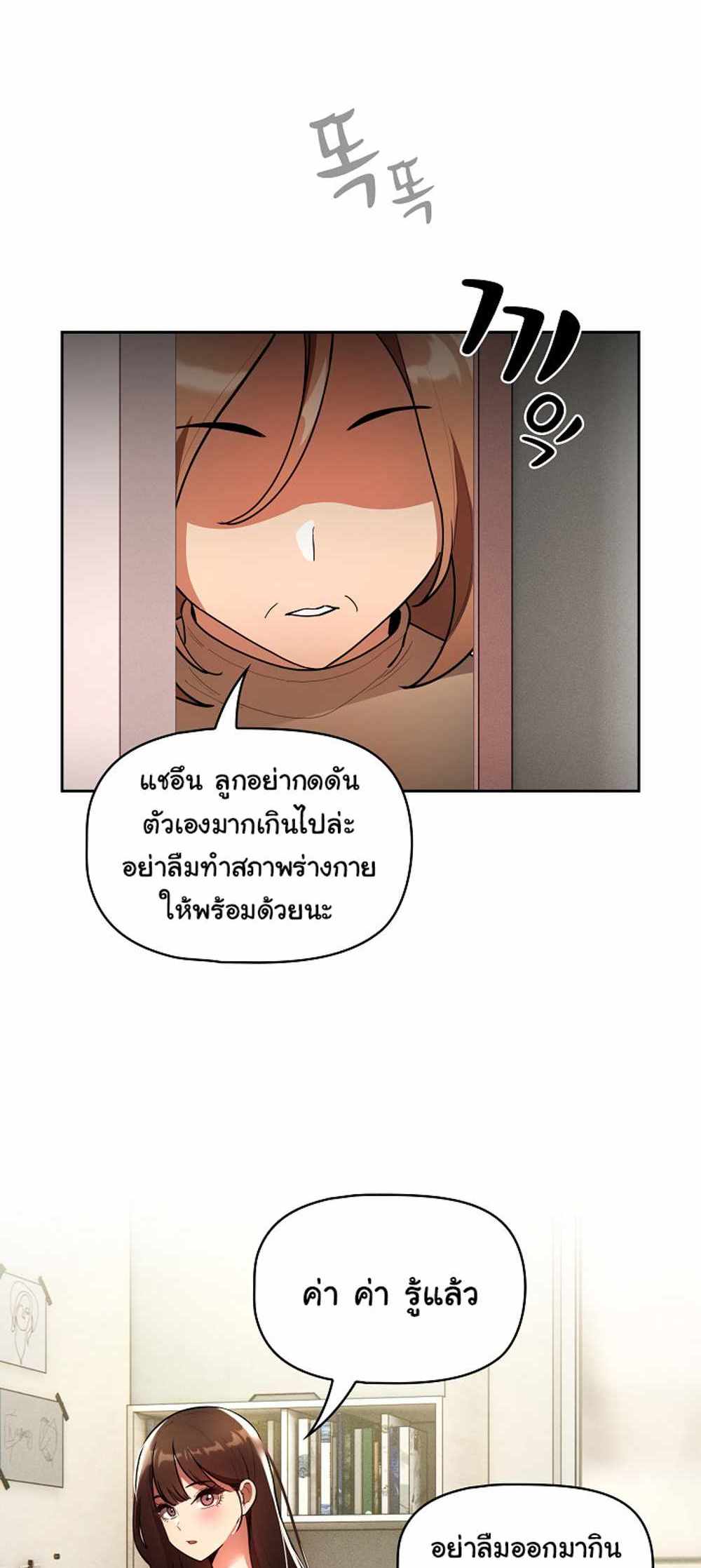 Private Tutoring in These Trying Times แปลไทย