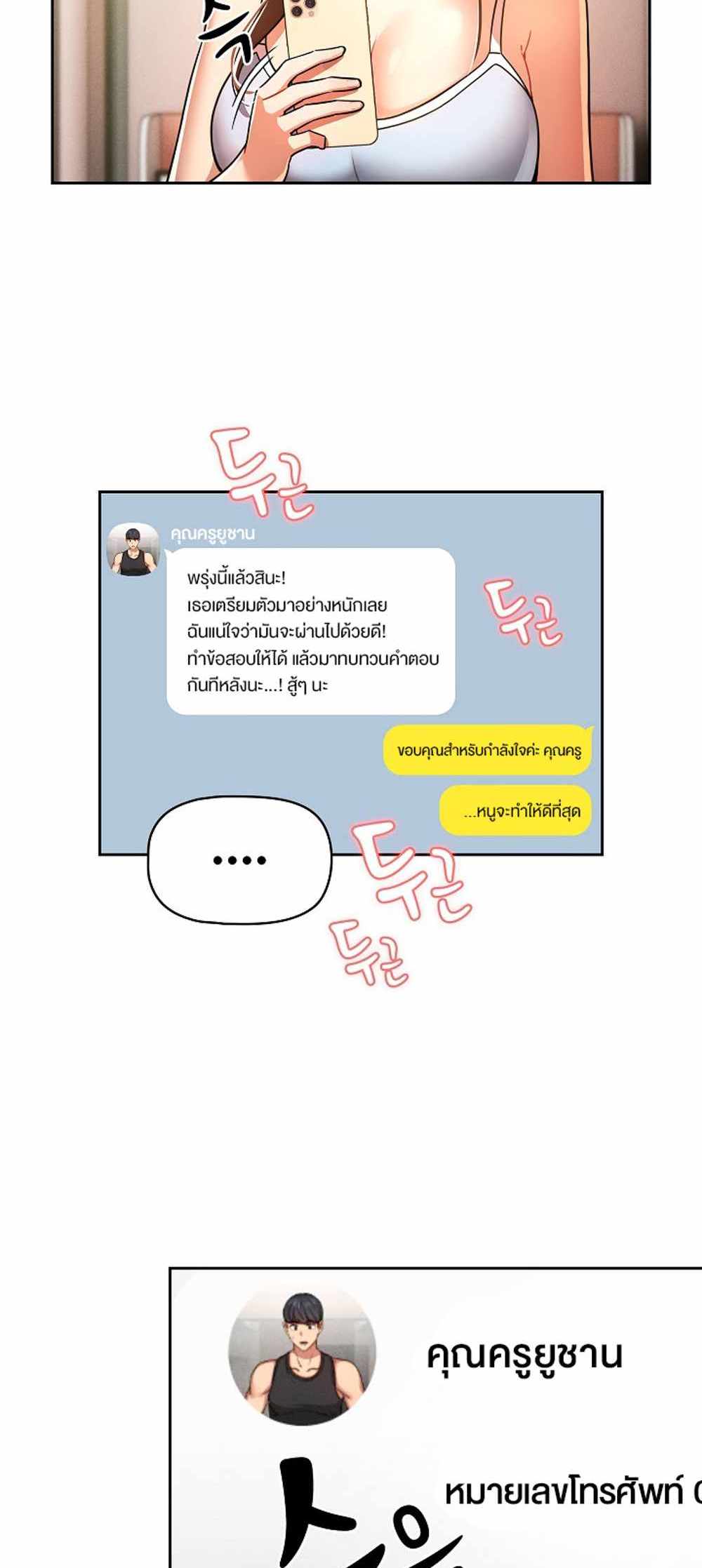 Private Tutoring in These Trying Times แปลไทย