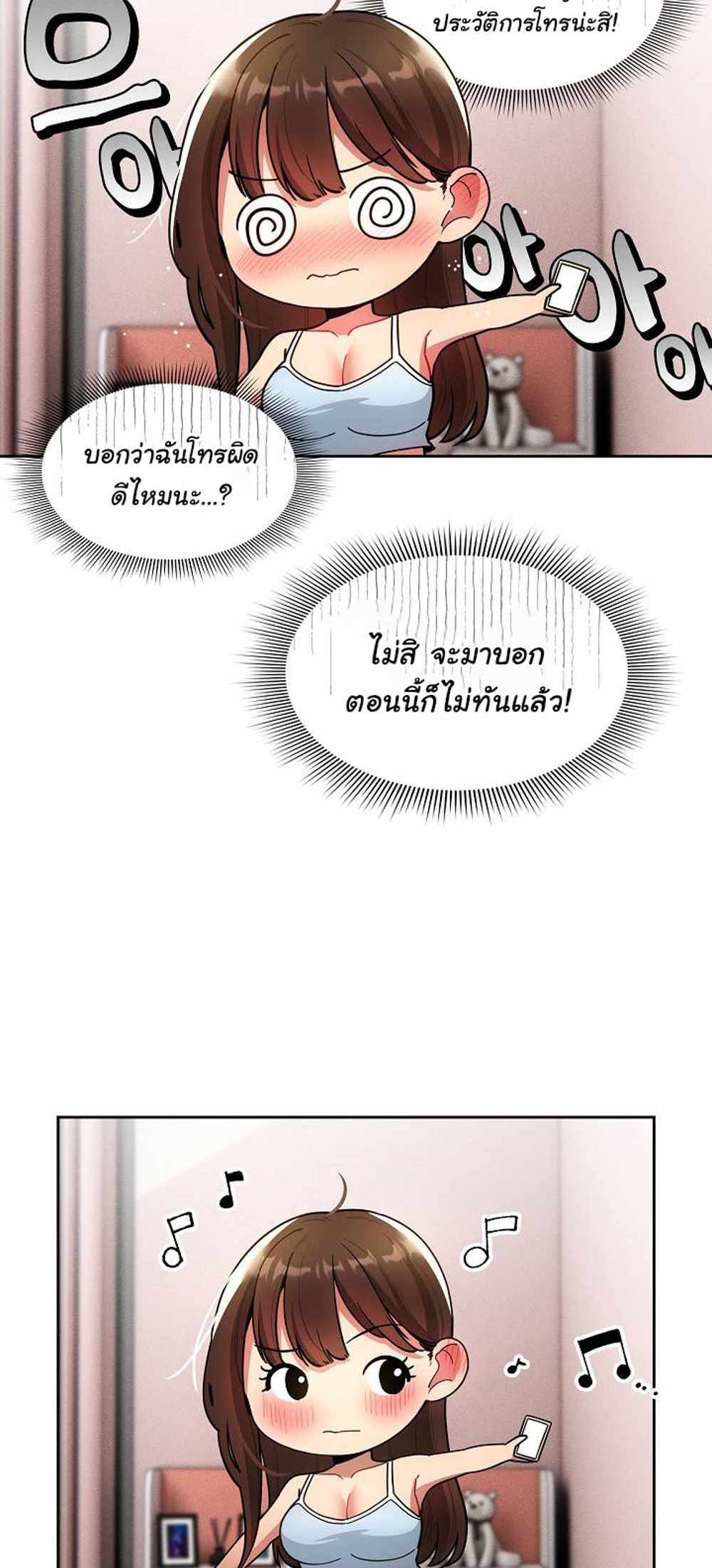 Private Tutoring in These Trying Times แปลไทย