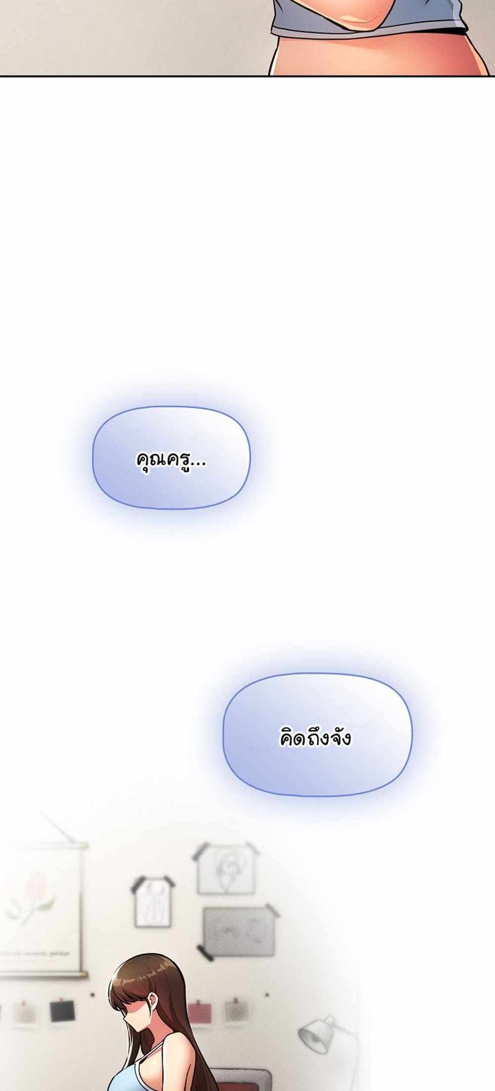 Private Tutoring in These Trying Times แปลไทย