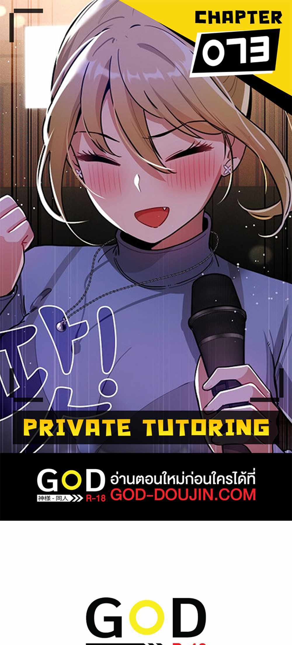 Private Tutoring in These Trying Times แปลไทย