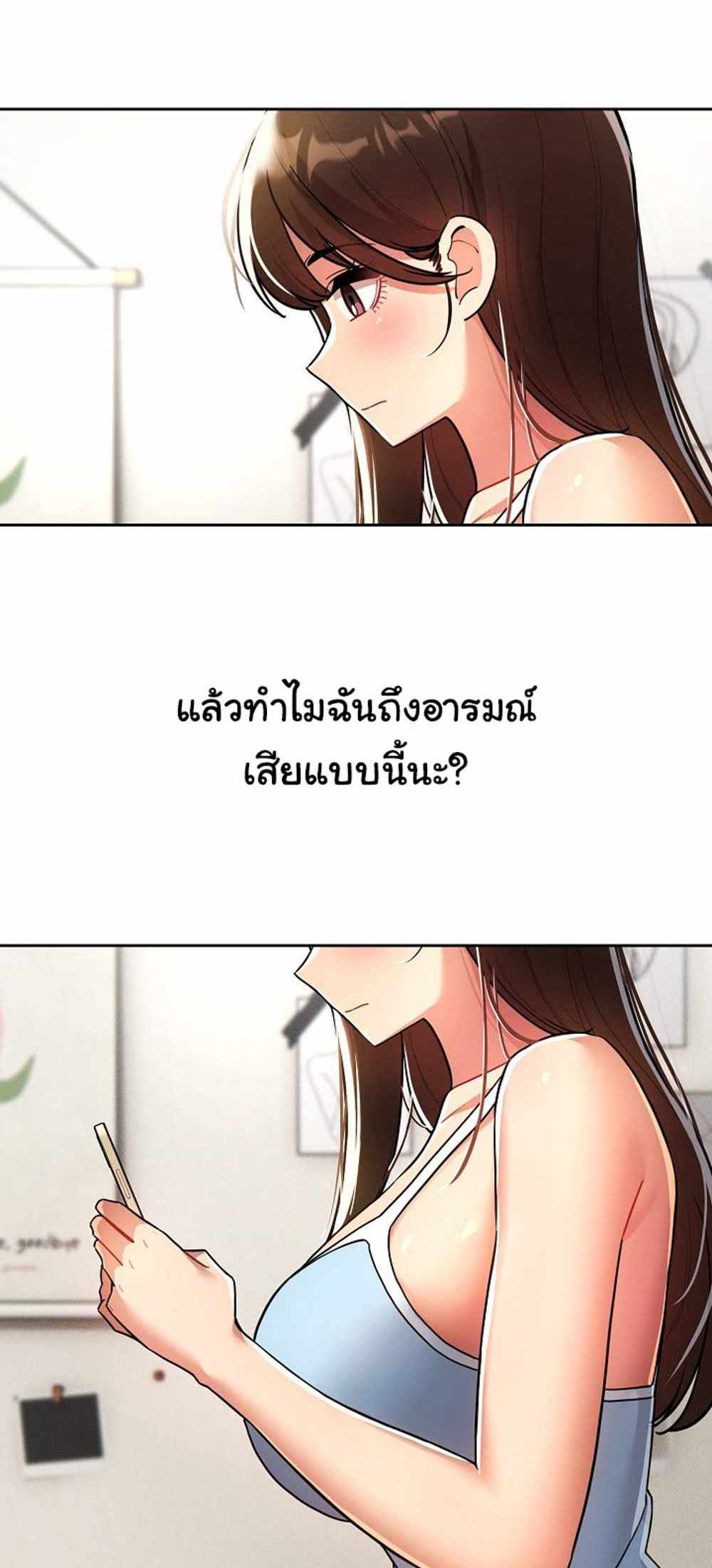 Private Tutoring in These Trying Times แปลไทย