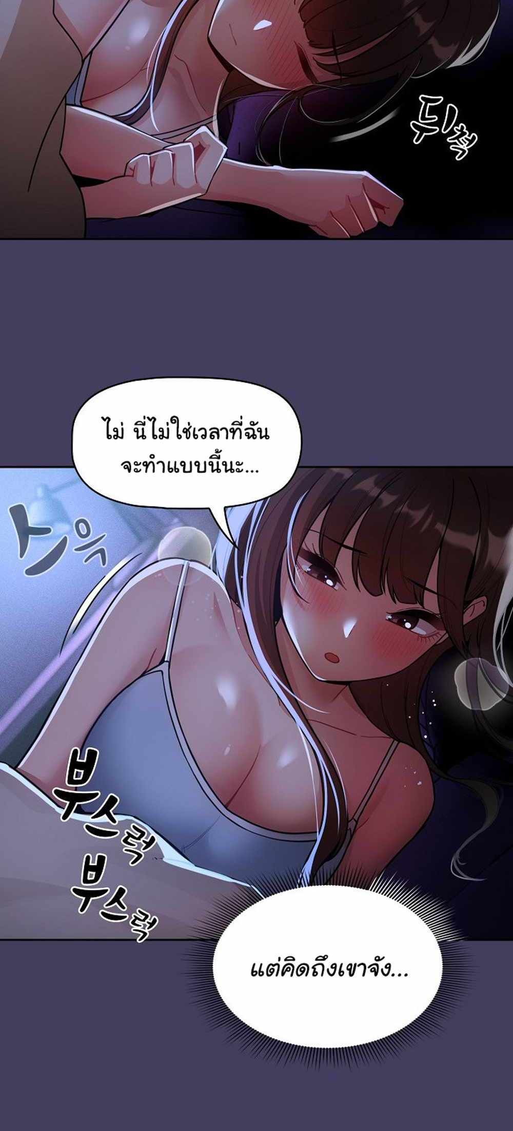 Private Tutoring in These Trying Times แปลไทย