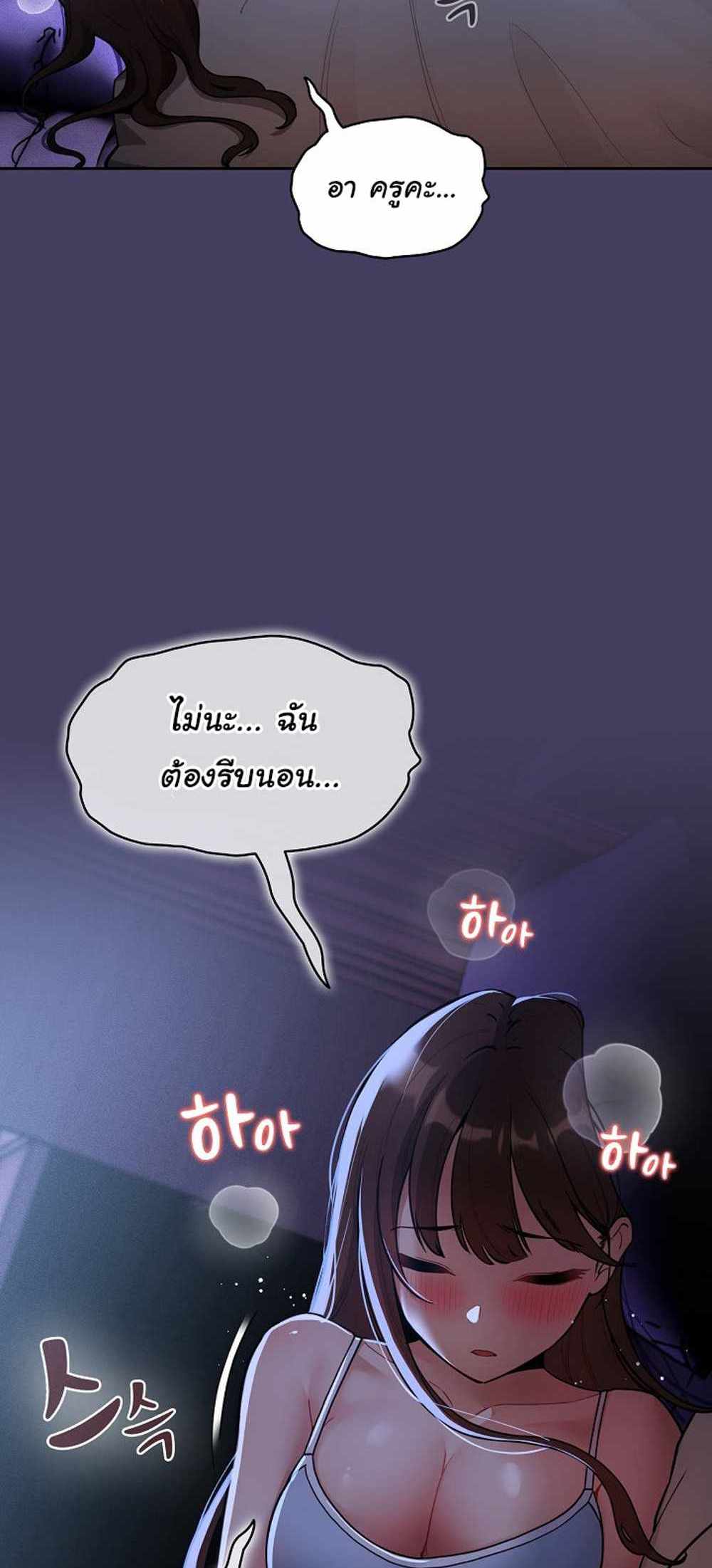 Private Tutoring in These Trying Times แปลไทย