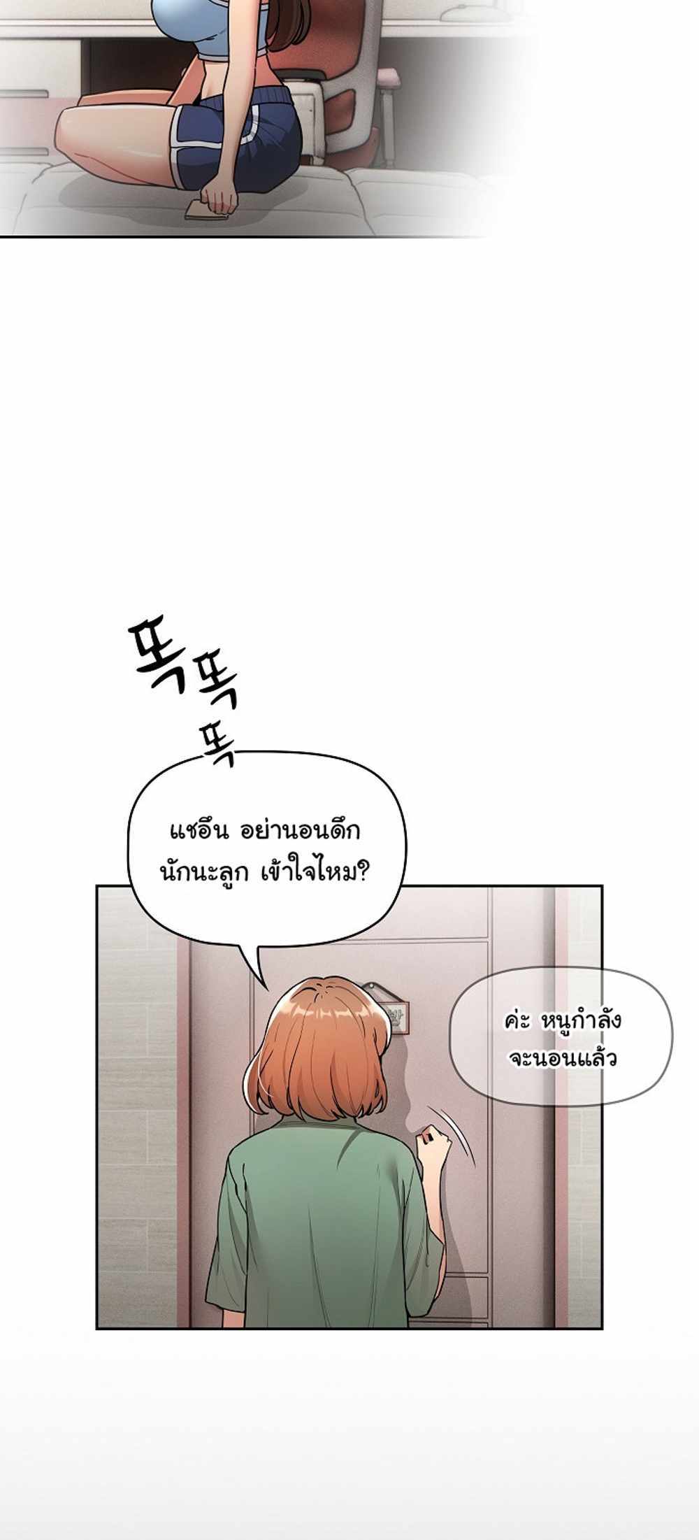 Private Tutoring in These Trying Times แปลไทย