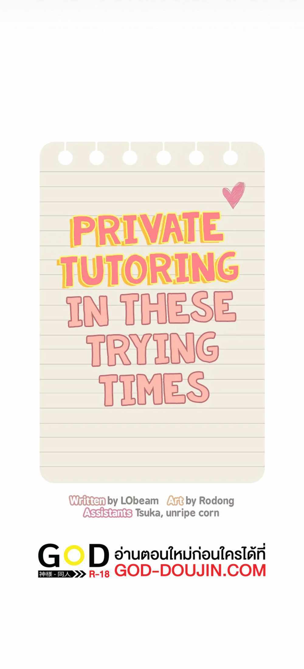 Private Tutoring in These Trying Times แปลไทย