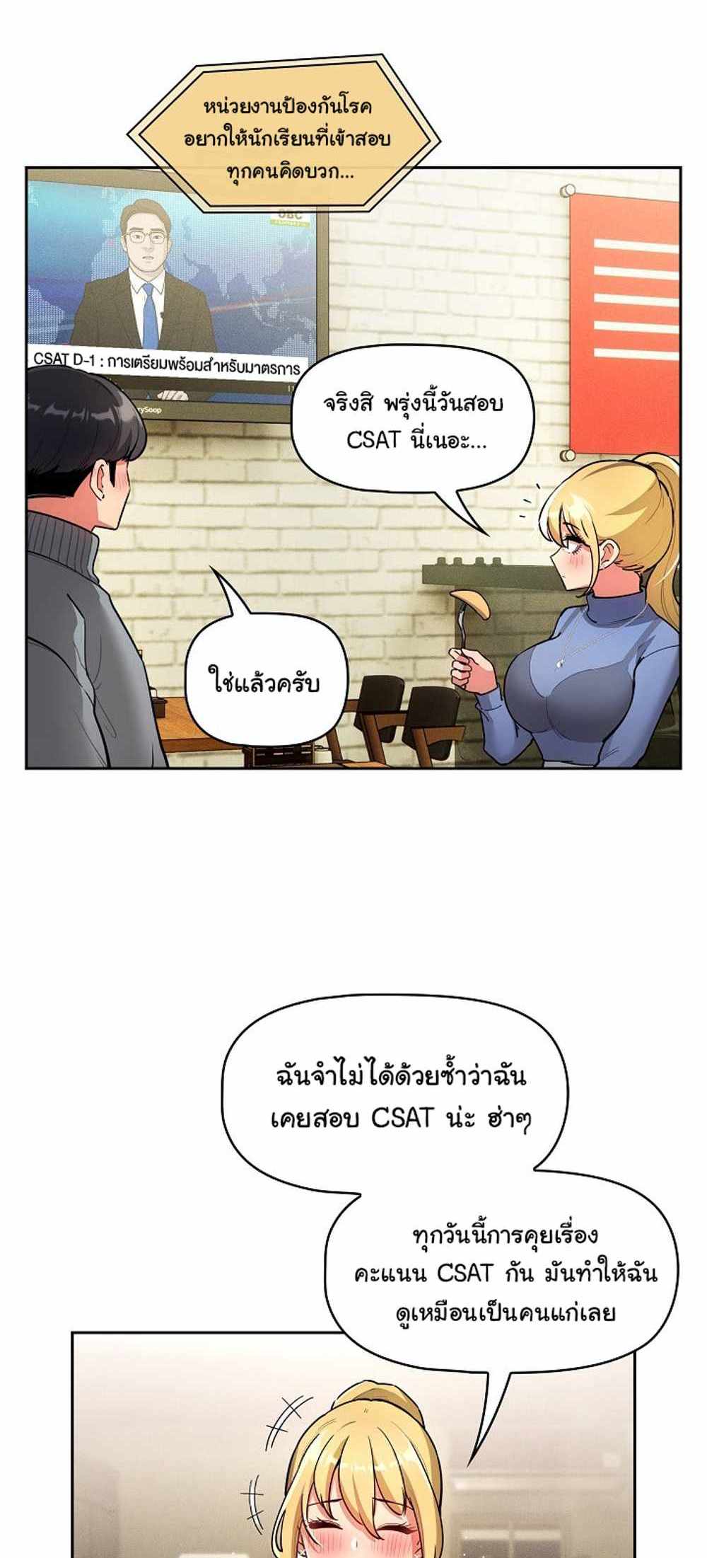 Private Tutoring in These Trying Times แปลไทย