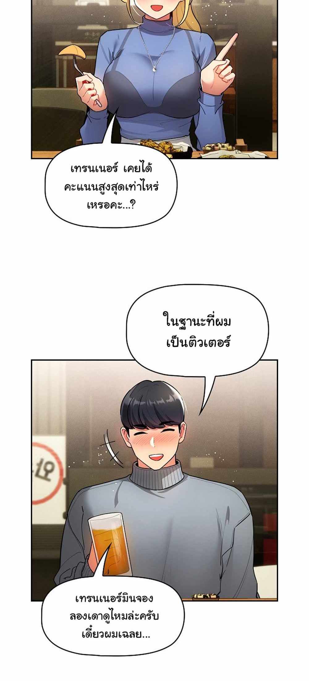 Private Tutoring in These Trying Times แปลไทย