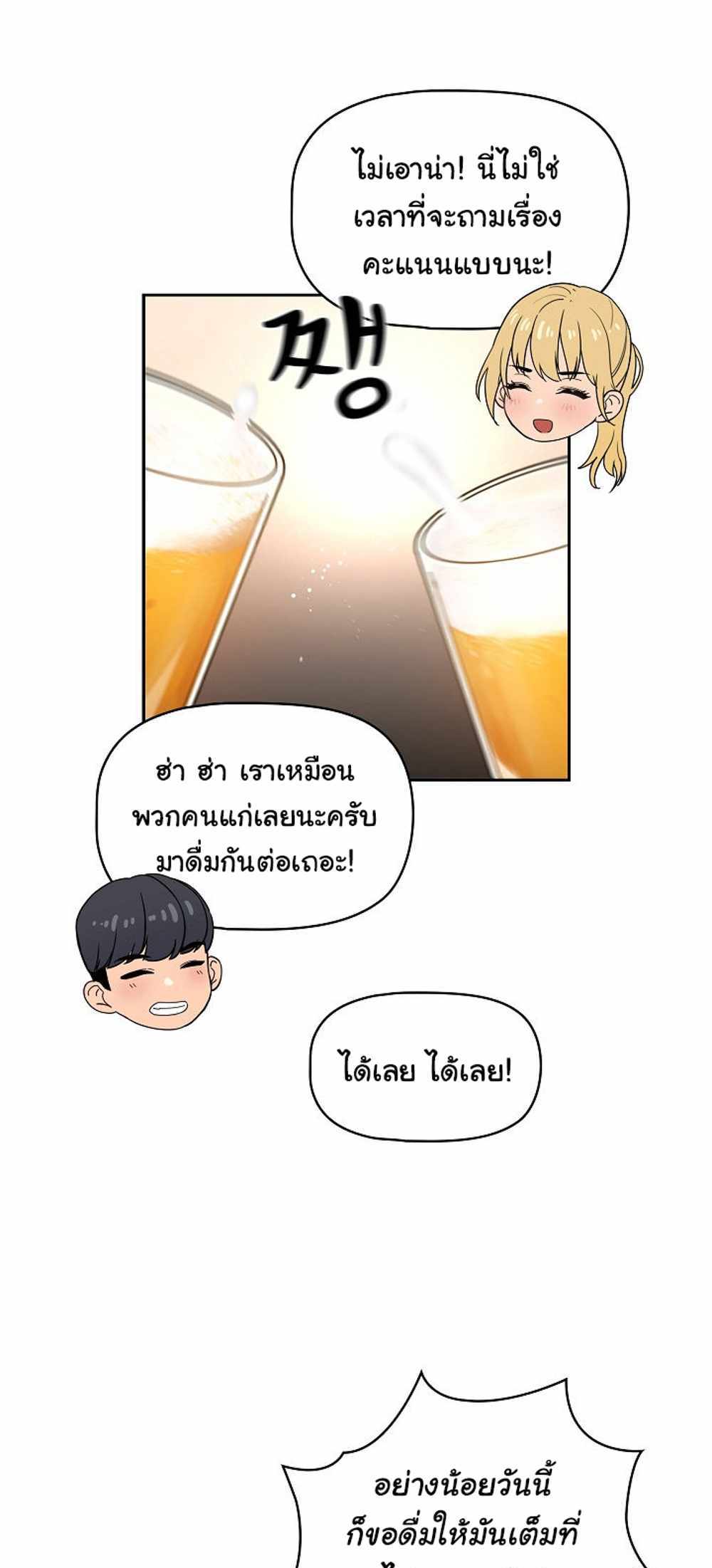 Private Tutoring in These Trying Times แปลไทย