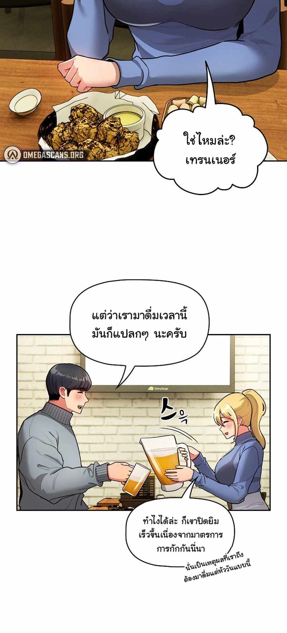 Private Tutoring in These Trying Times แปลไทย