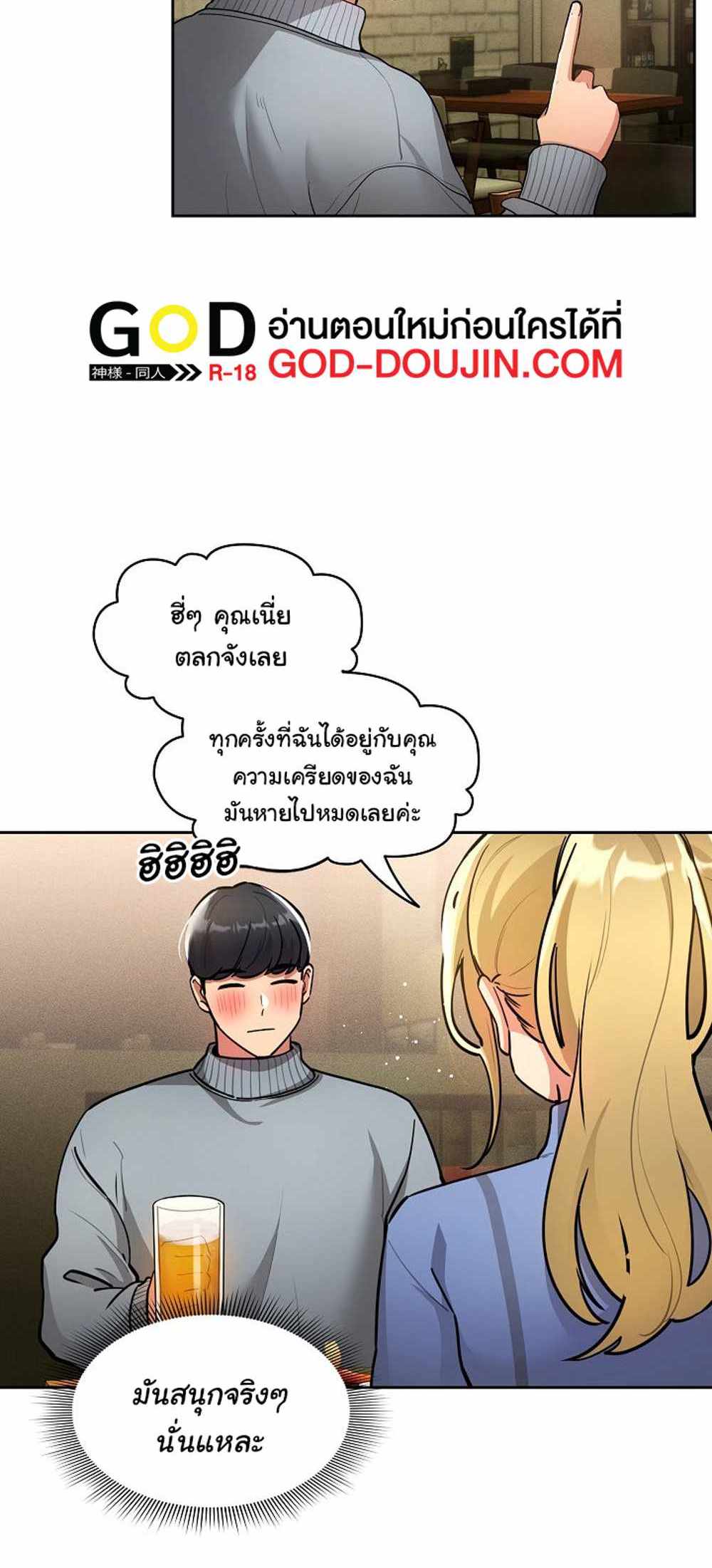 Private Tutoring in These Trying Times แปลไทย