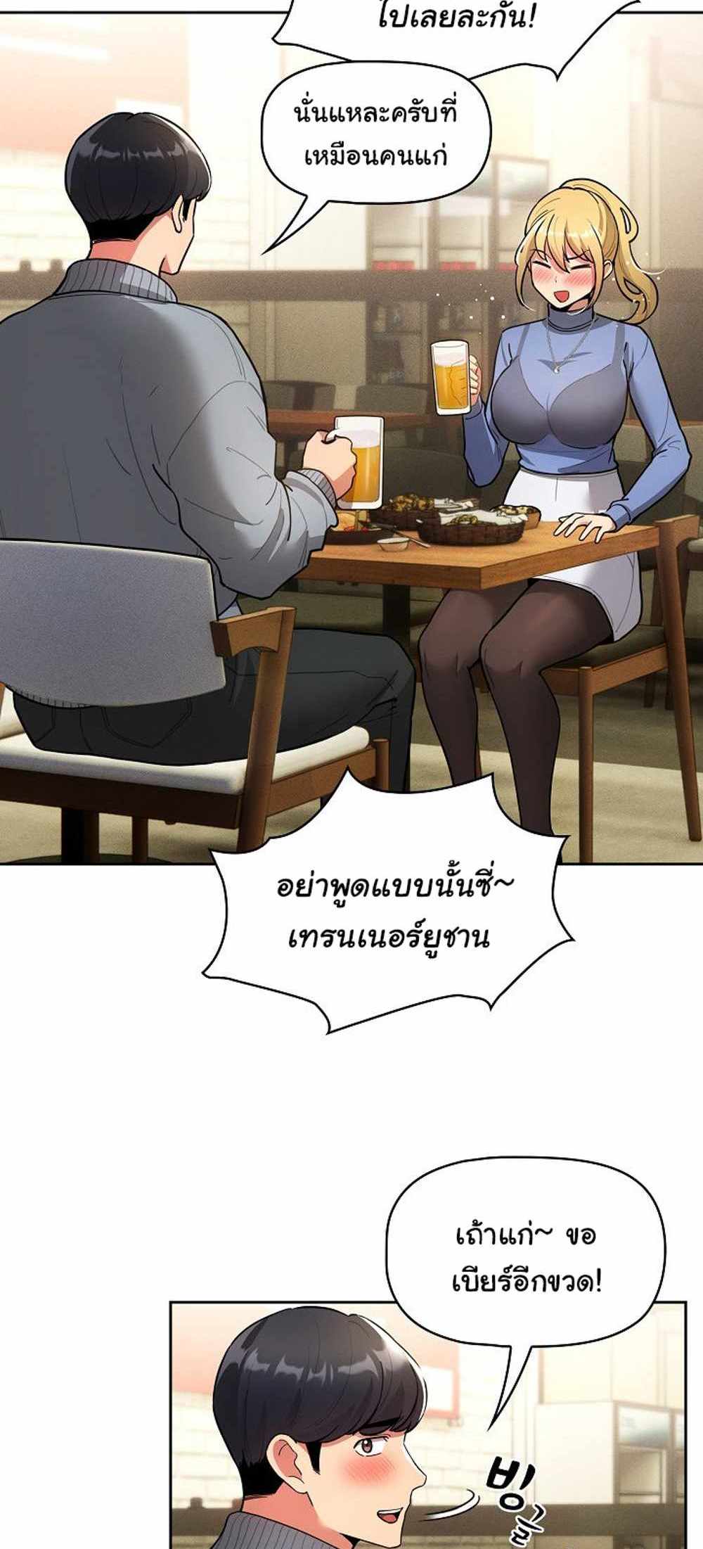 Private Tutoring in These Trying Times แปลไทย