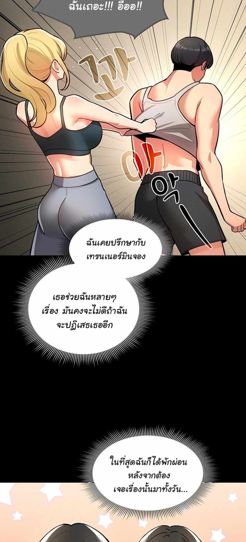 Private Tutoring in These Trying Times แปลไทย