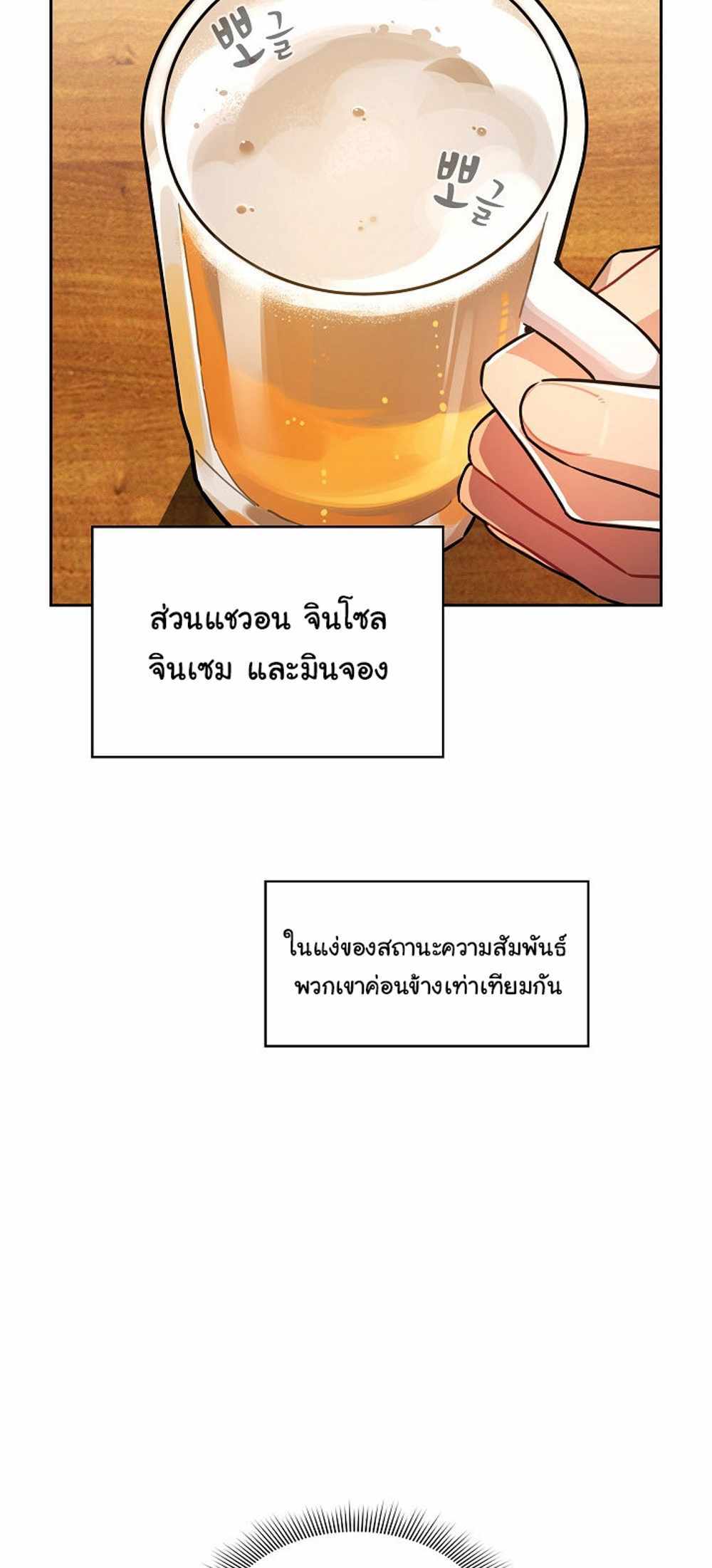 Private Tutoring in These Trying Times แปลไทย