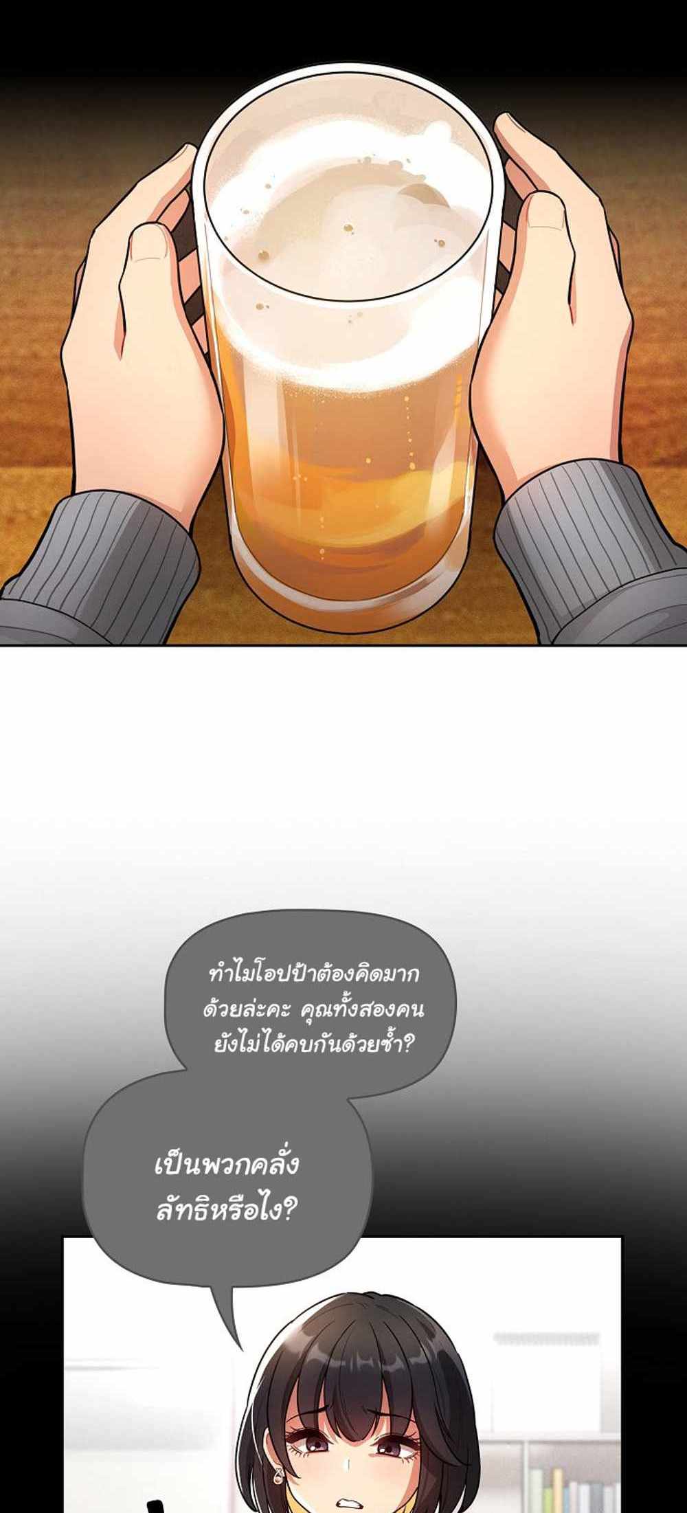 Private Tutoring in These Trying Times แปลไทย