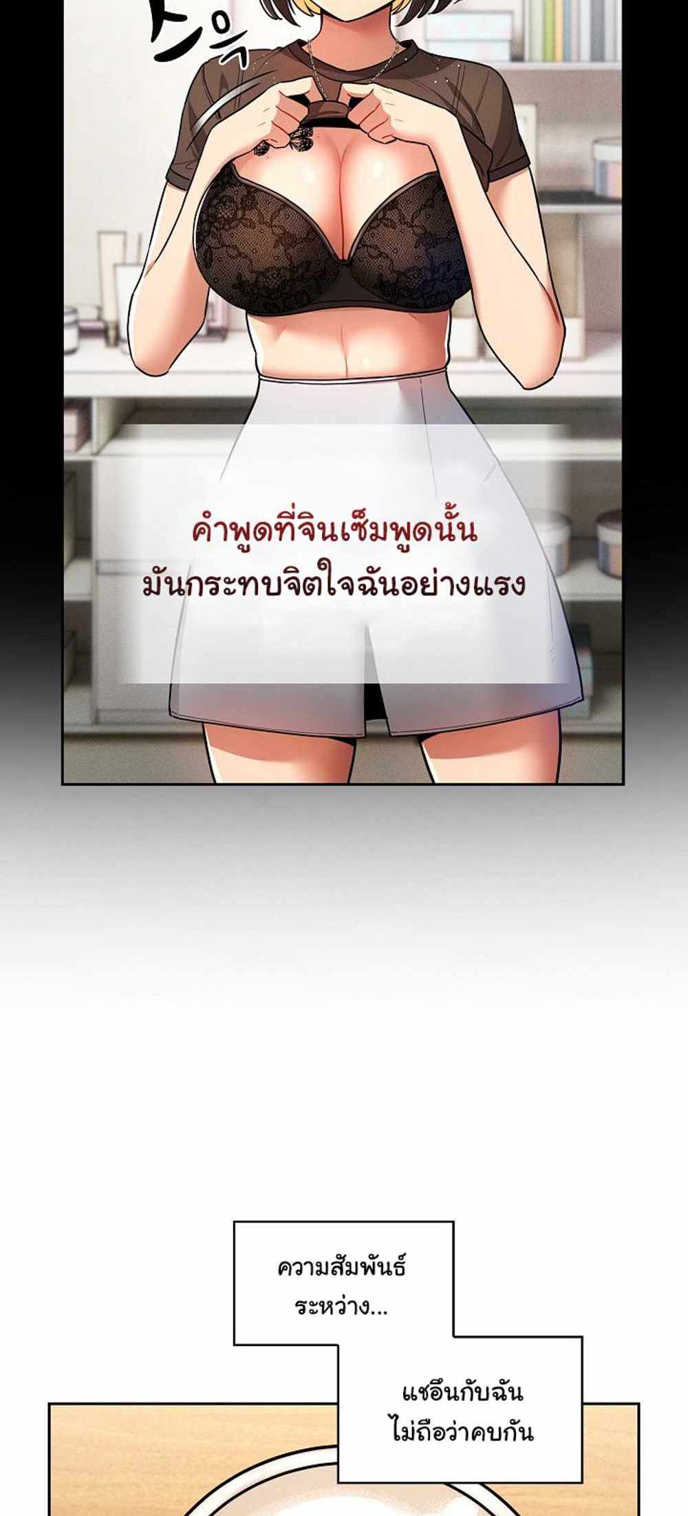 Private Tutoring in These Trying Times แปลไทย