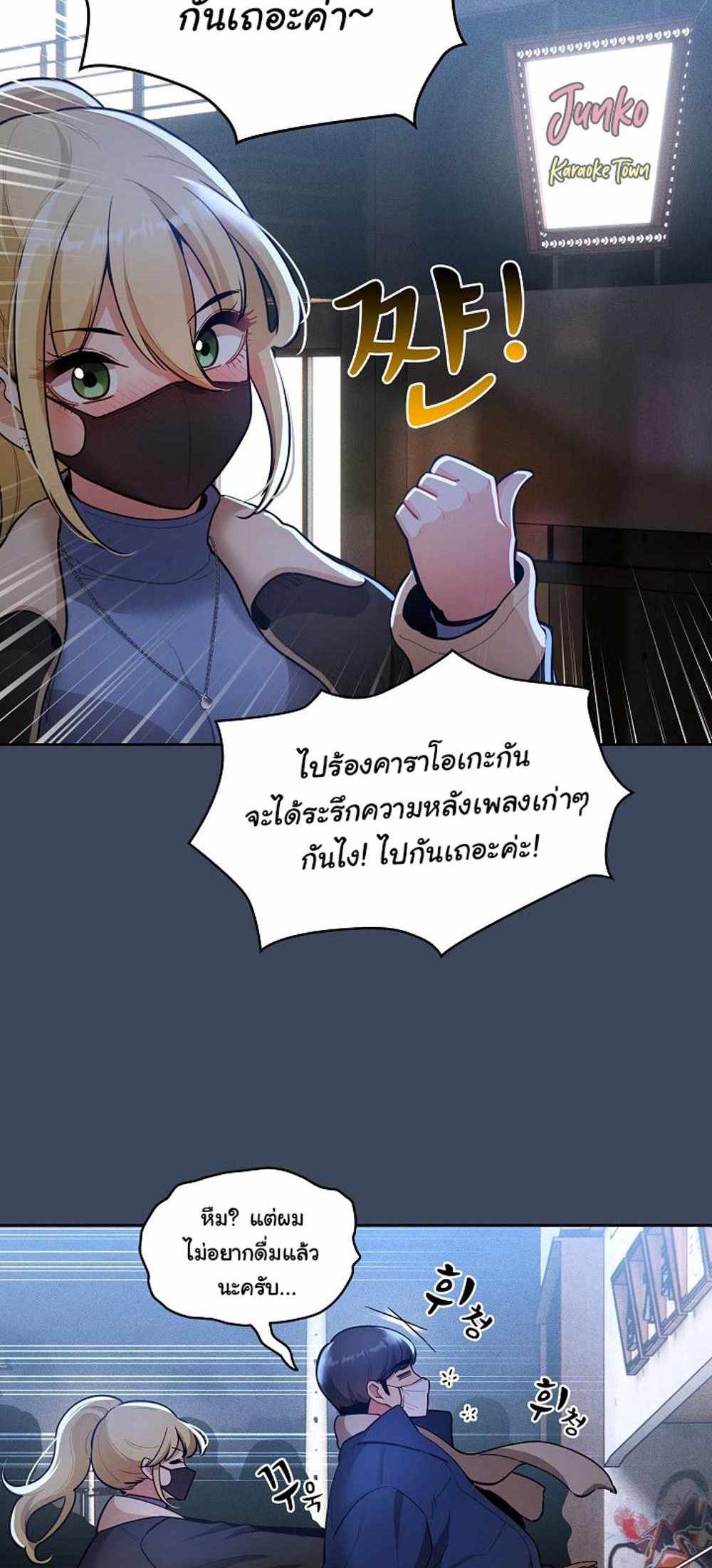 Private Tutoring in These Trying Times แปลไทย