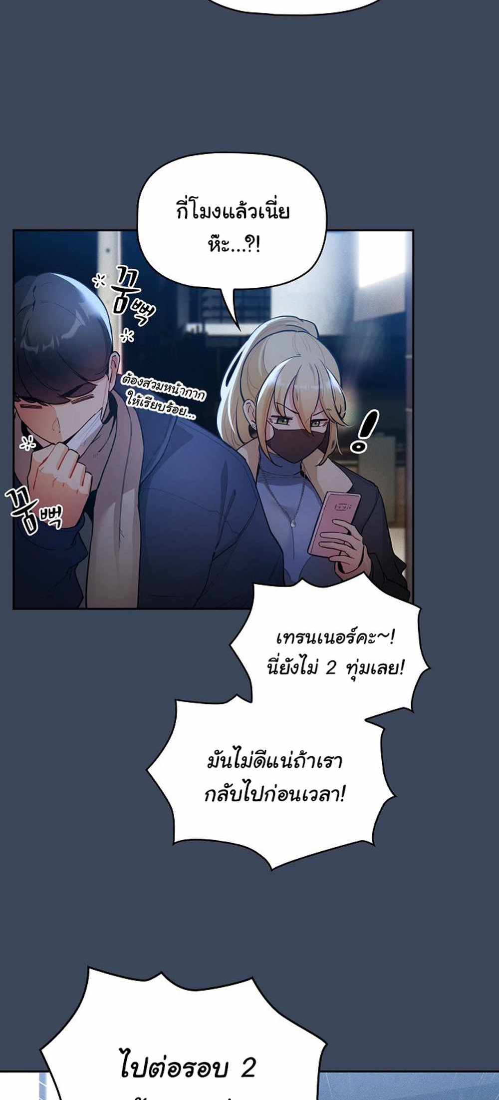 Private Tutoring in These Trying Times แปลไทย