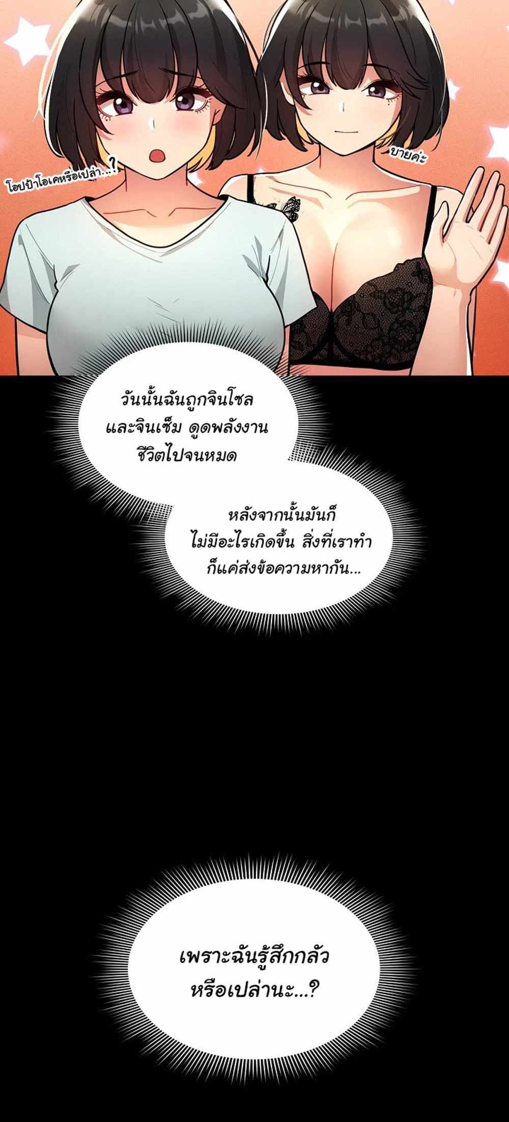 Private Tutoring in These Trying Times แปลไทย