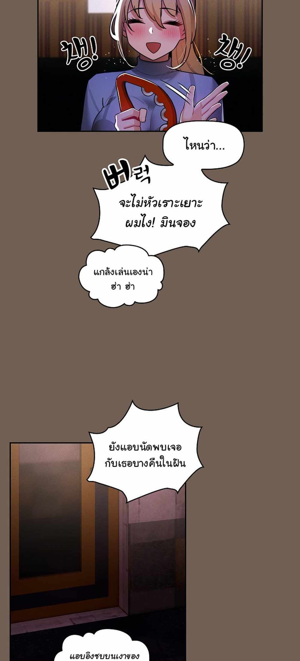 Private Tutoring in These Trying Times แปลไทย