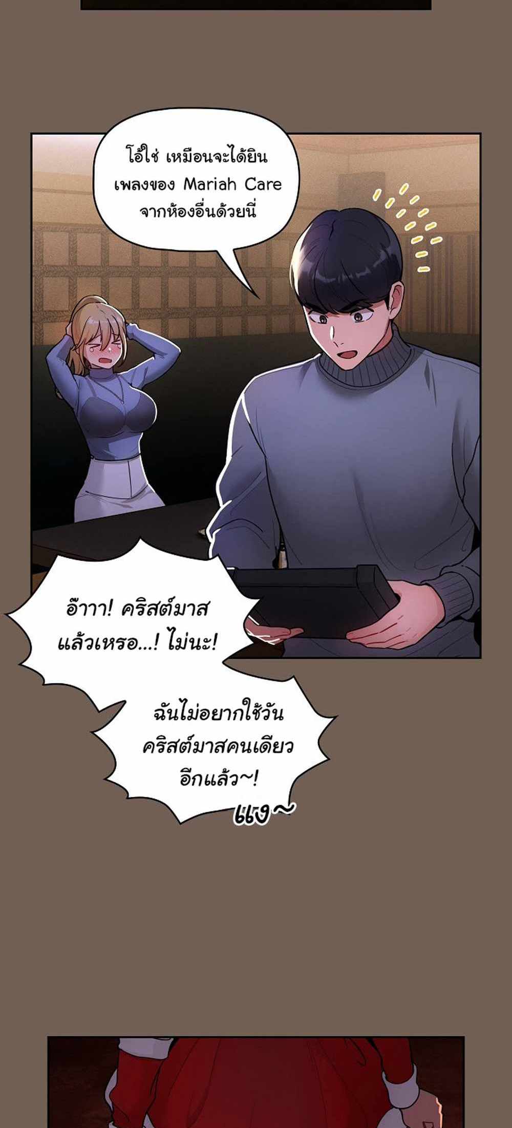 Private Tutoring in These Trying Times แปลไทย