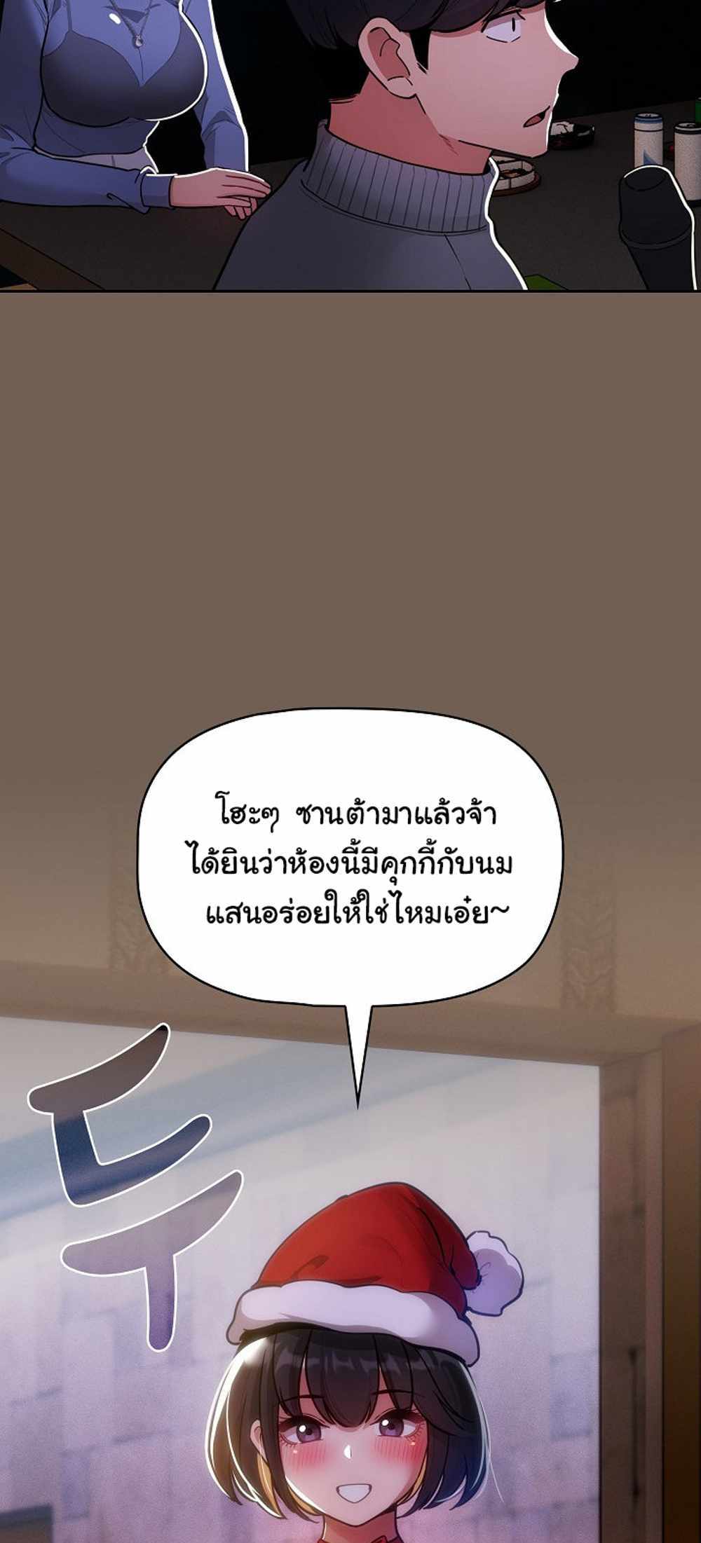 Private Tutoring in These Trying Times แปลไทย