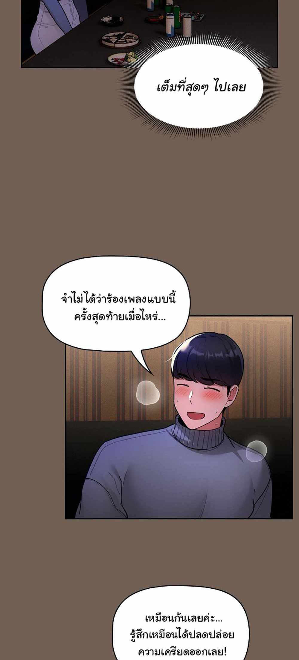 Private Tutoring in These Trying Times แปลไทย