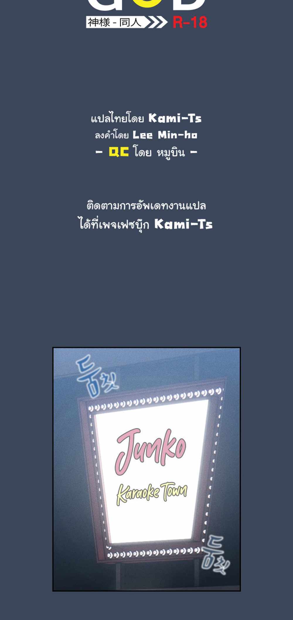 Private Tutoring in These Trying Times แปลไทย