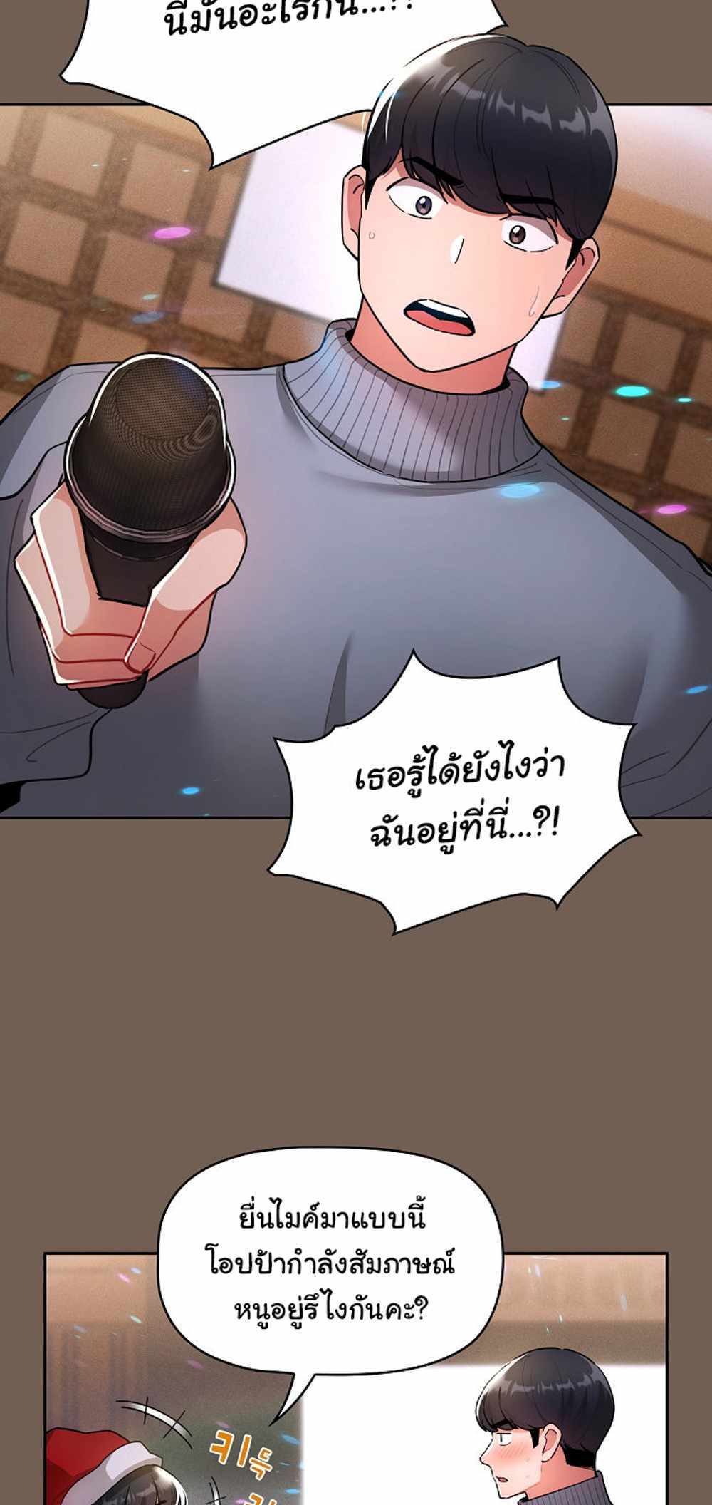 Private Tutoring in These Trying Times แปลไทย