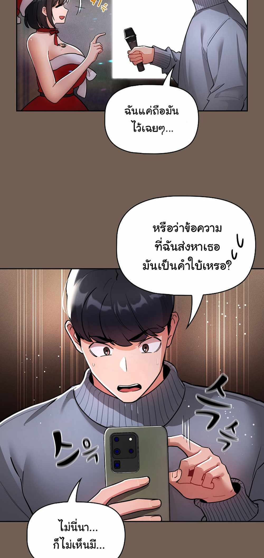 Private Tutoring in These Trying Times แปลไทย