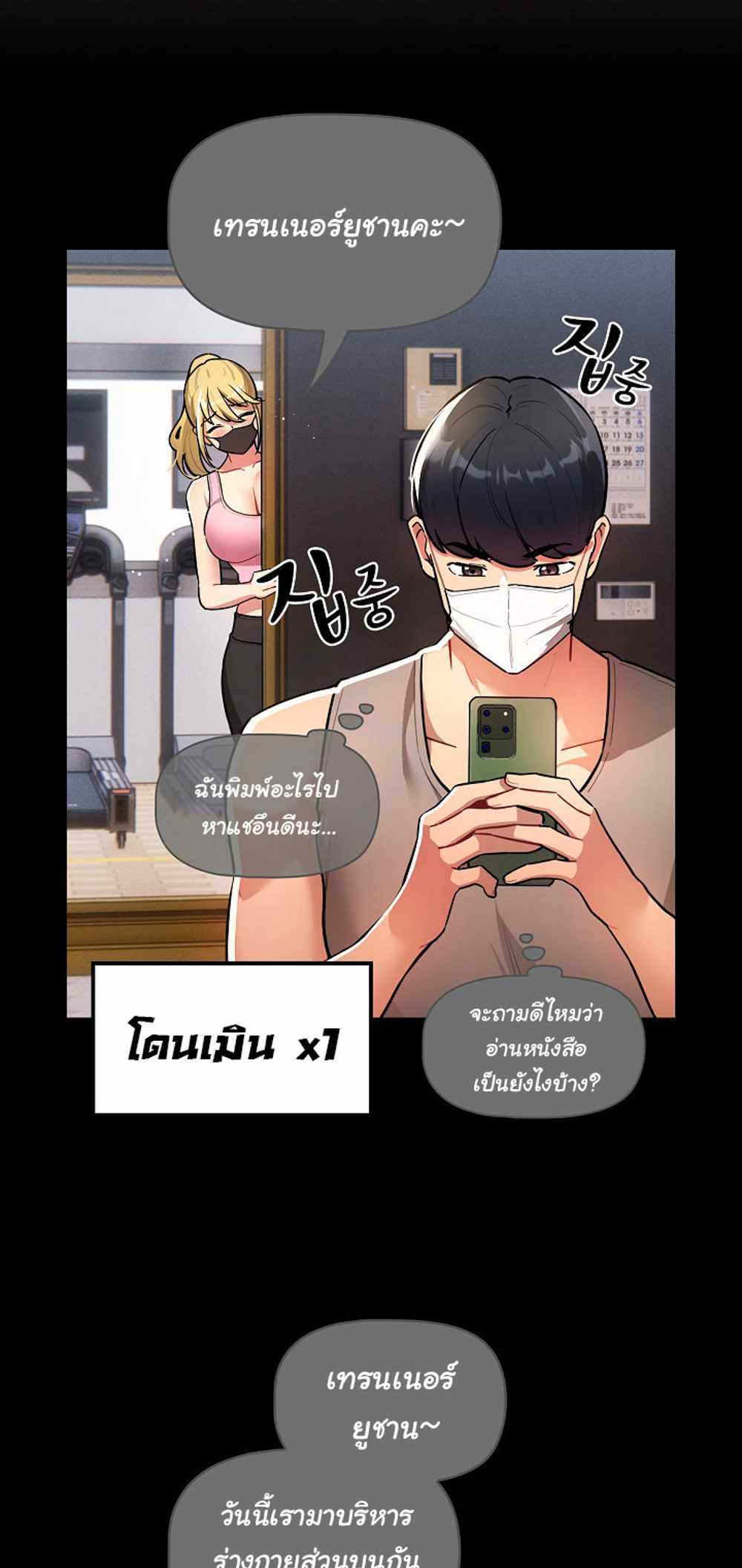 Private Tutoring in These Trying Times แปลไทย