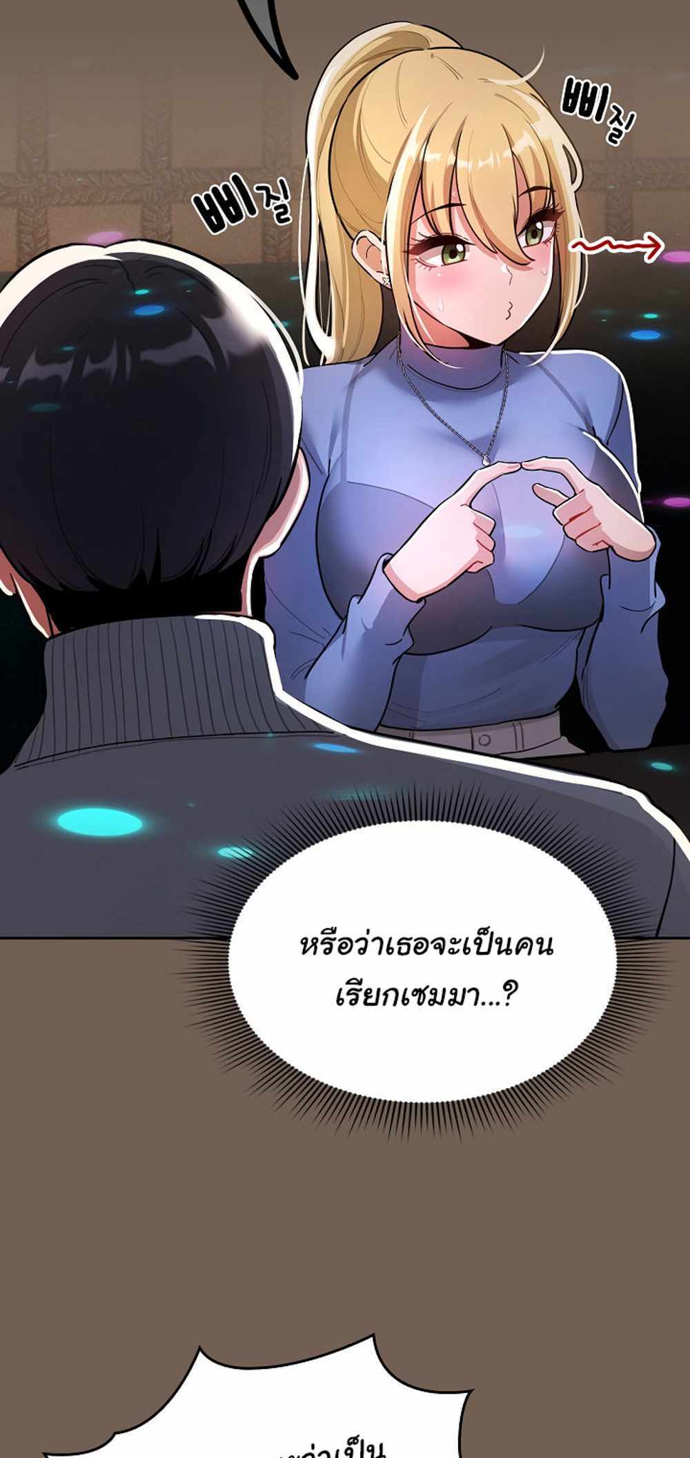 Private Tutoring in These Trying Times แปลไทย