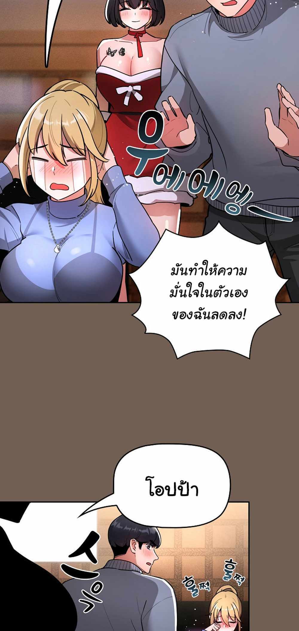 Private Tutoring in These Trying Times แปลไทย