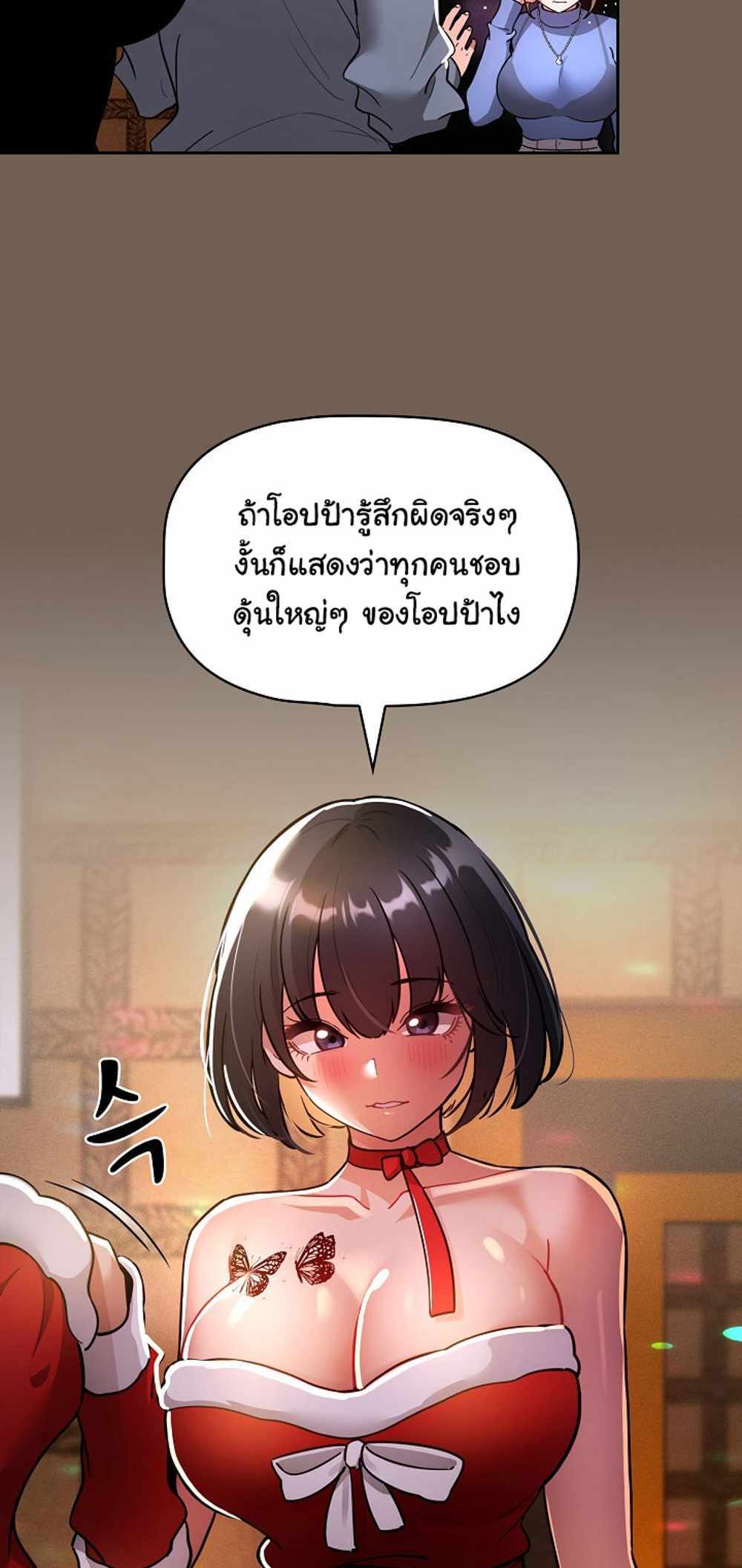 Private Tutoring in These Trying Times แปลไทย