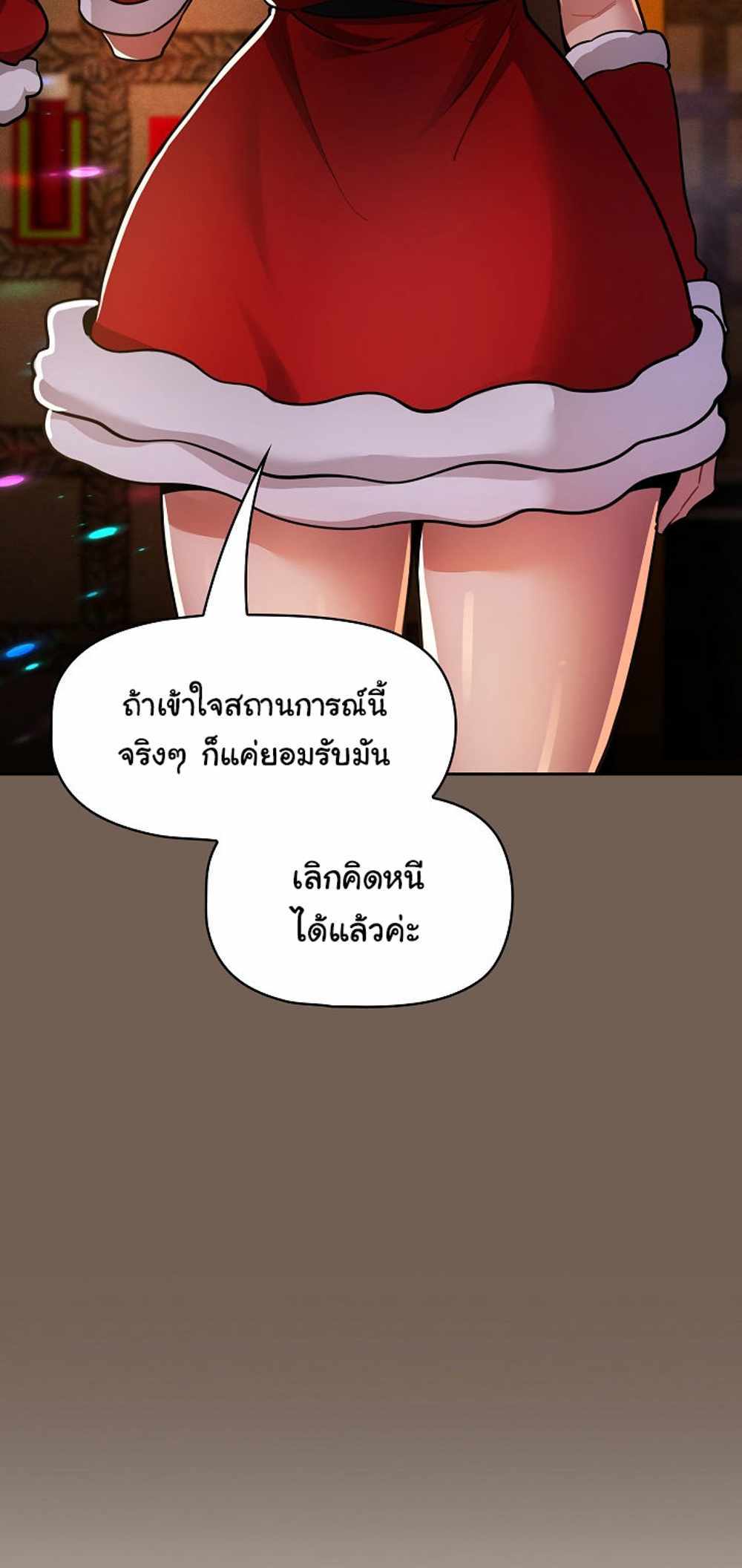 Private Tutoring in These Trying Times แปลไทย