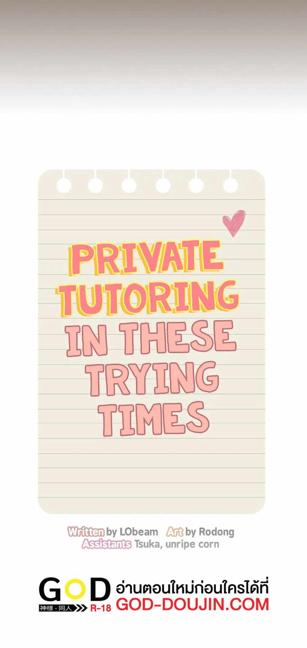 Private Tutoring in These Trying Times แปลไทย