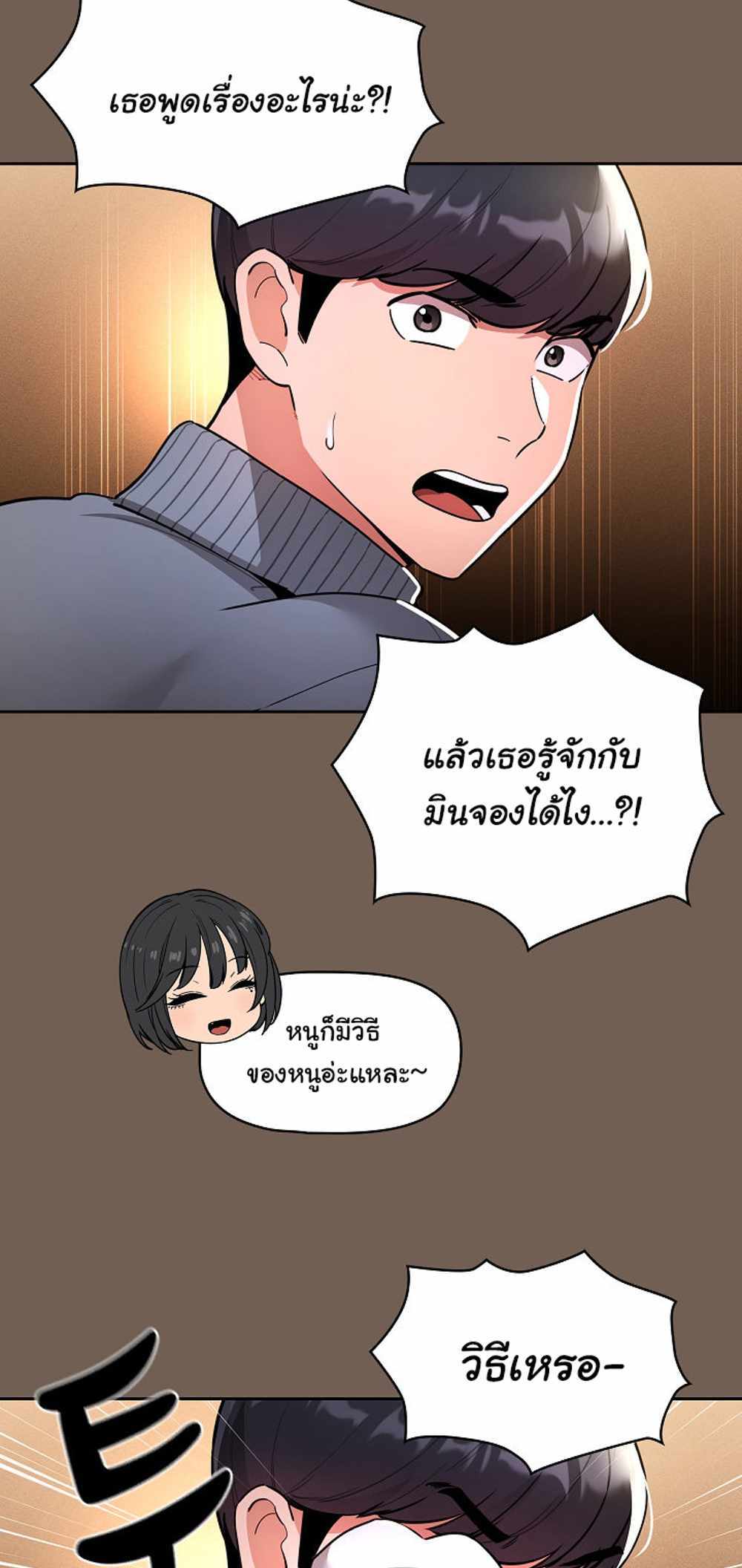 Private Tutoring in These Trying Times แปลไทย