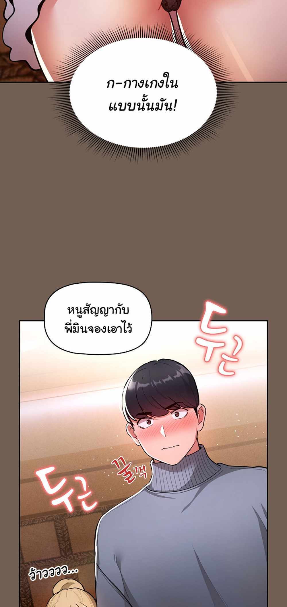 Private Tutoring in These Trying Times แปลไทย