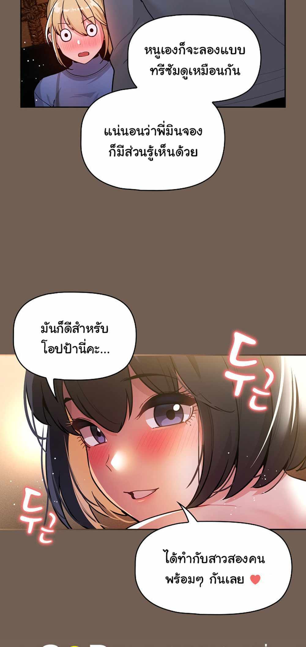 Private Tutoring in These Trying Times แปลไทย