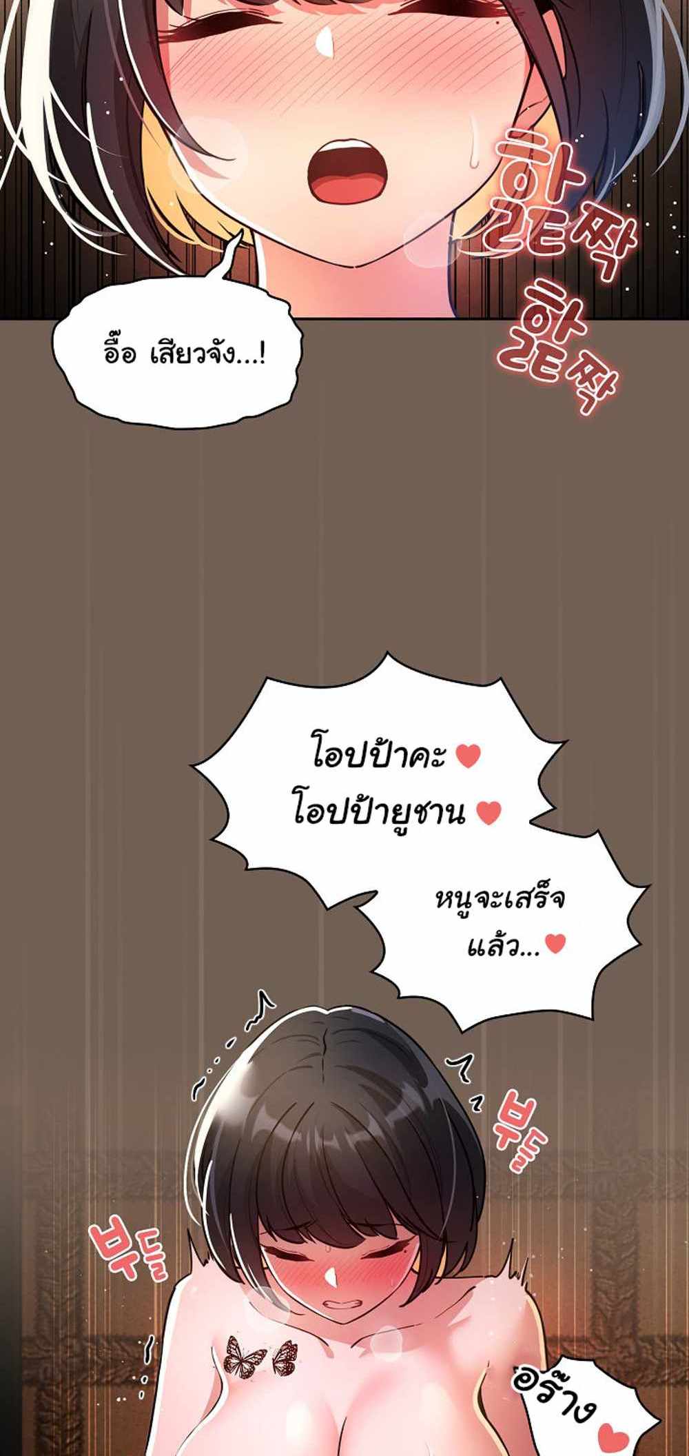 Private Tutoring in These Trying Times แปลไทย