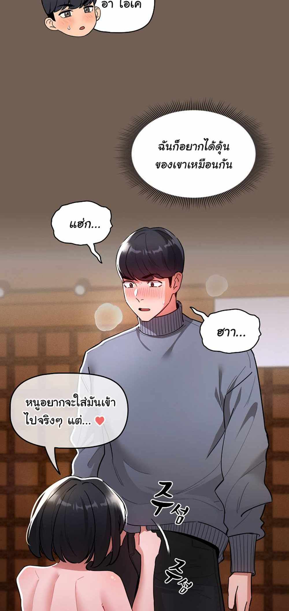 Private Tutoring in These Trying Times แปลไทย