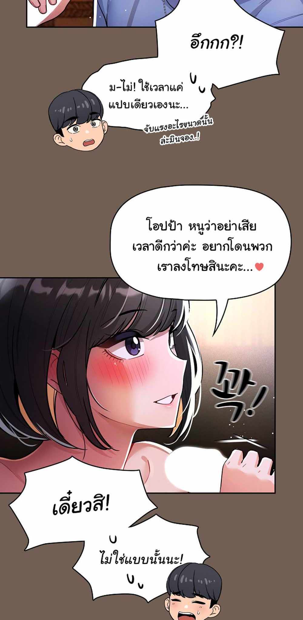 Private Tutoring in These Trying Times แปลไทย