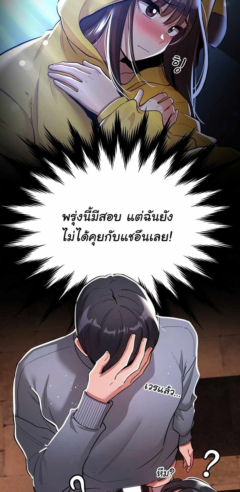 Private Tutoring in These Trying Times แปลไทย